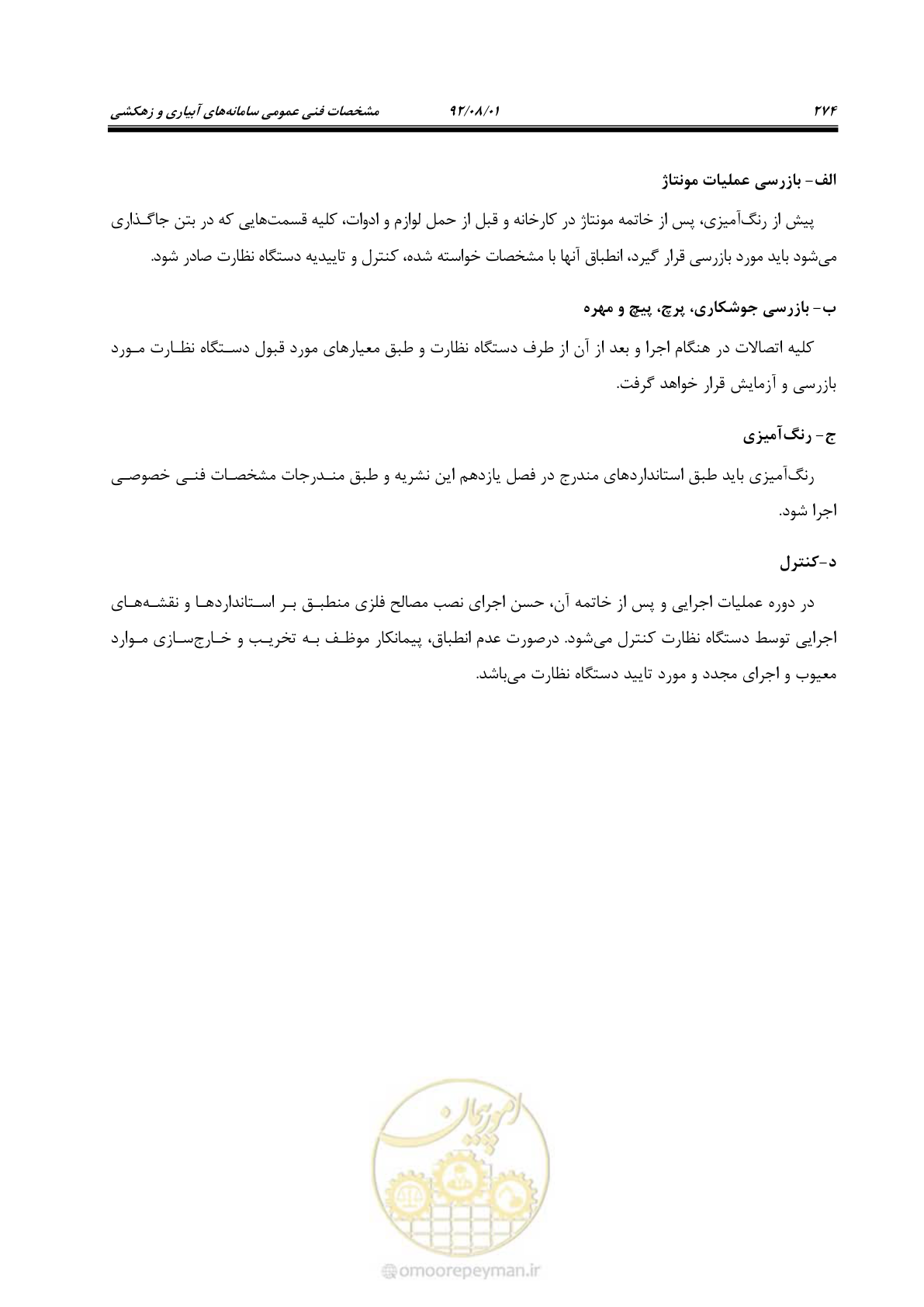صفحه 304 از 353