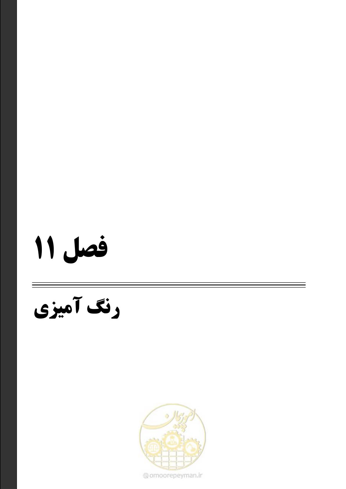 صفحه 305 از 353