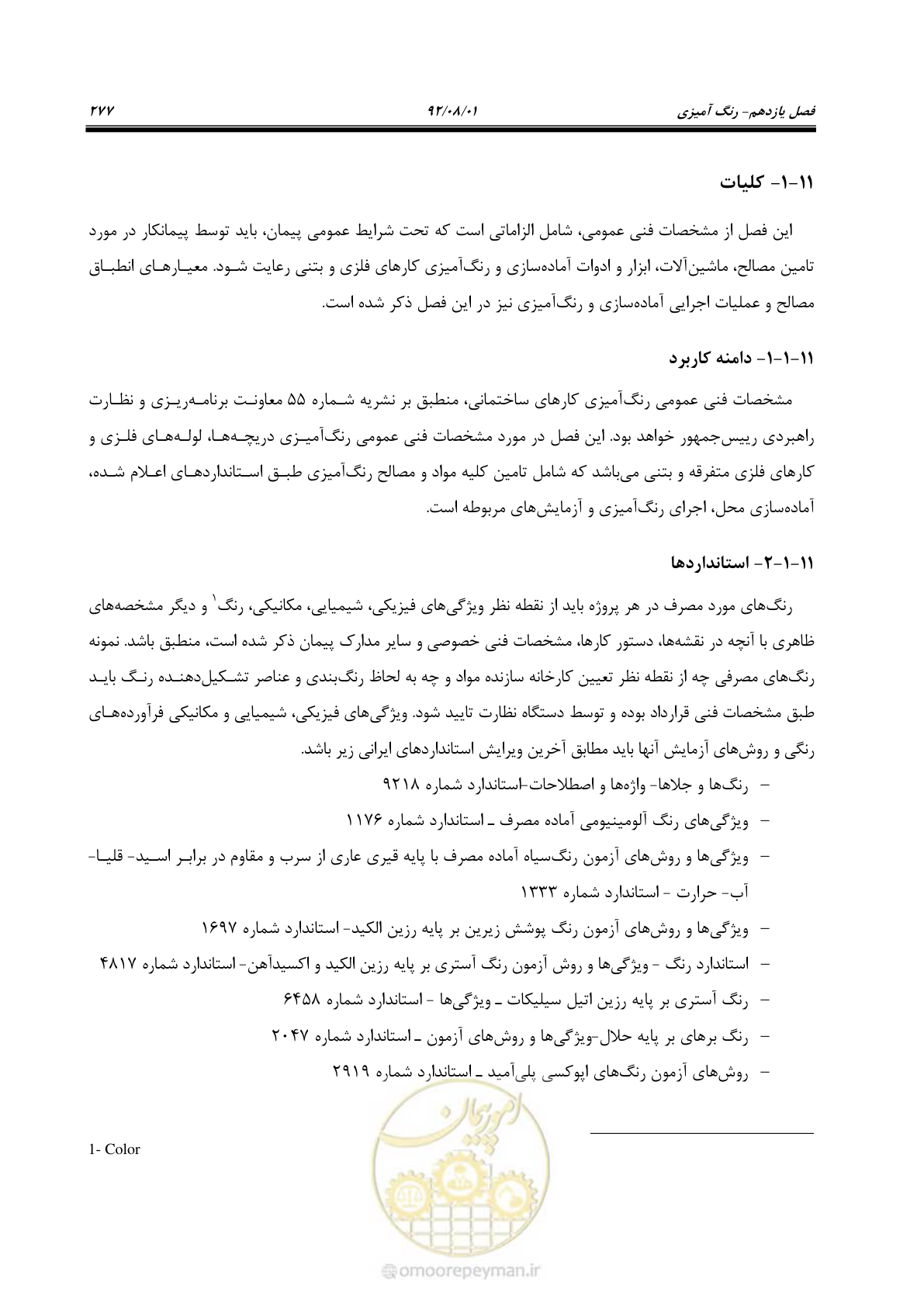 صفحه 307 از 353