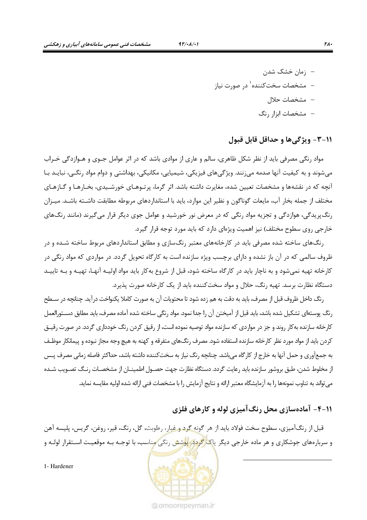 صفحه 310 از 353