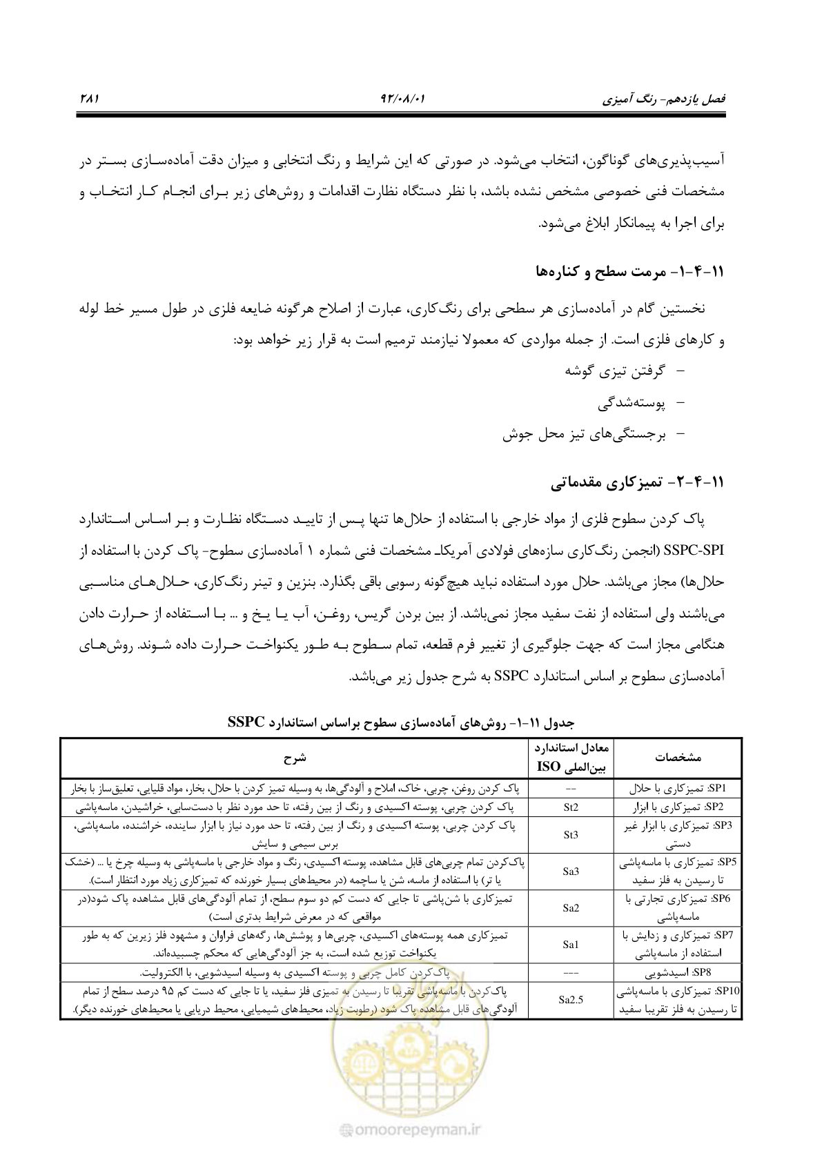 صفحه 311 از 353