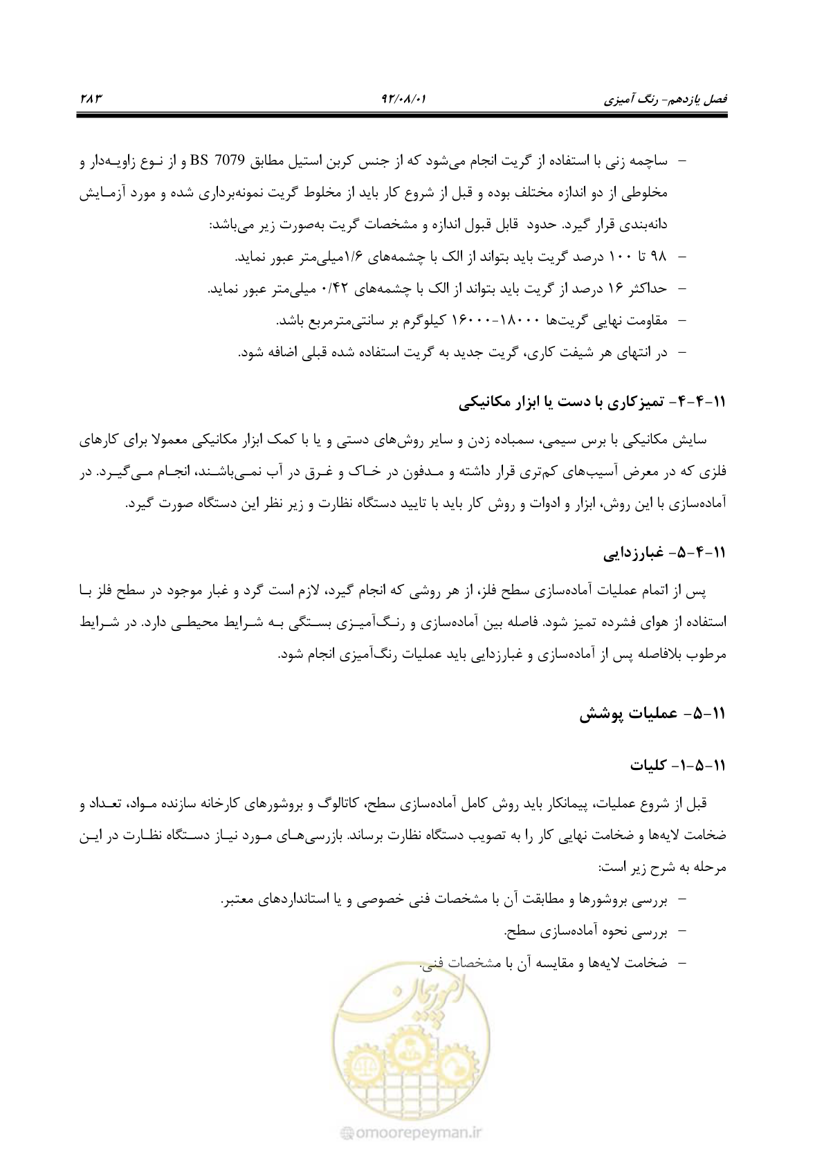 صفحه 313 از 353