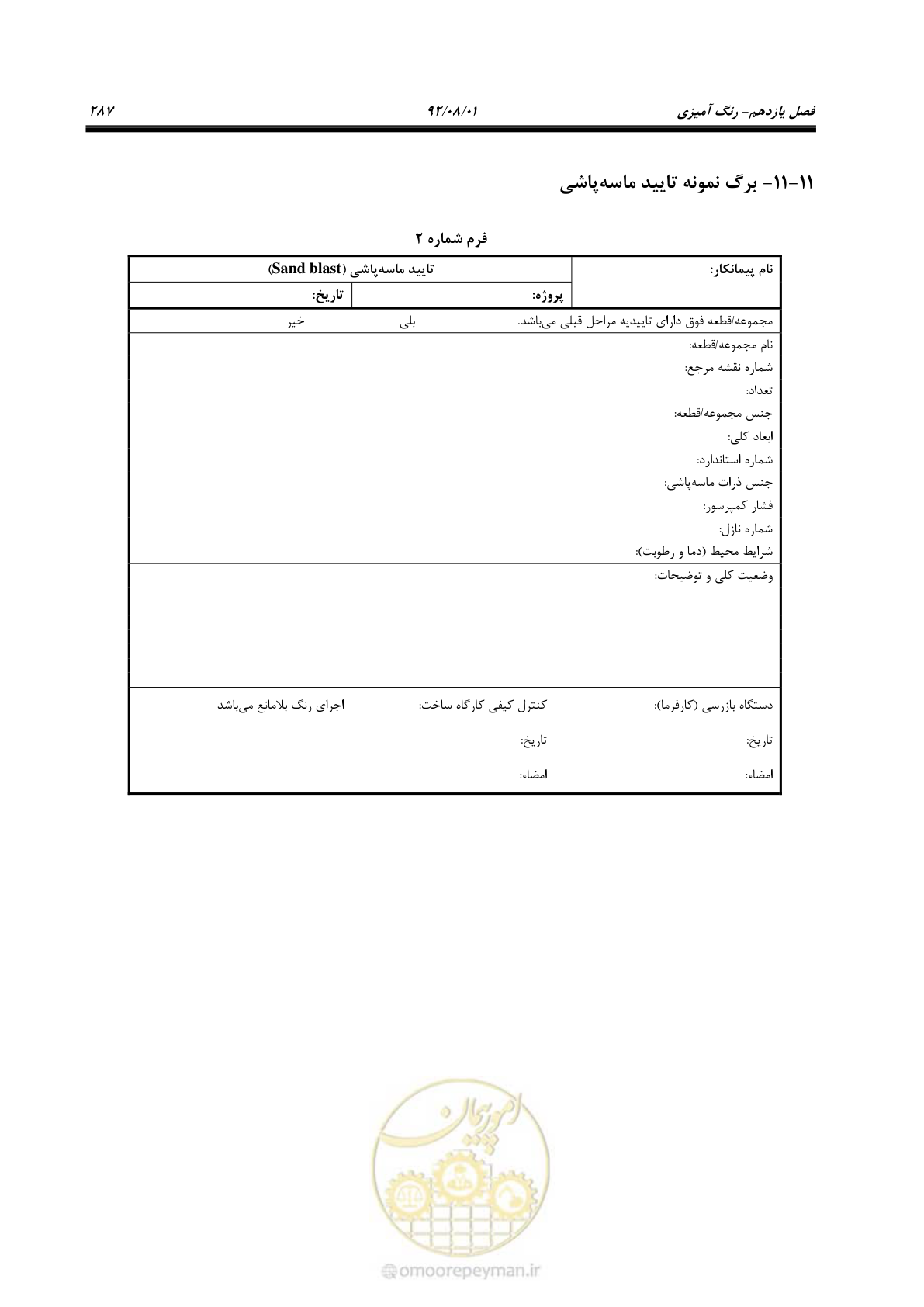 صفحه 317 از 353