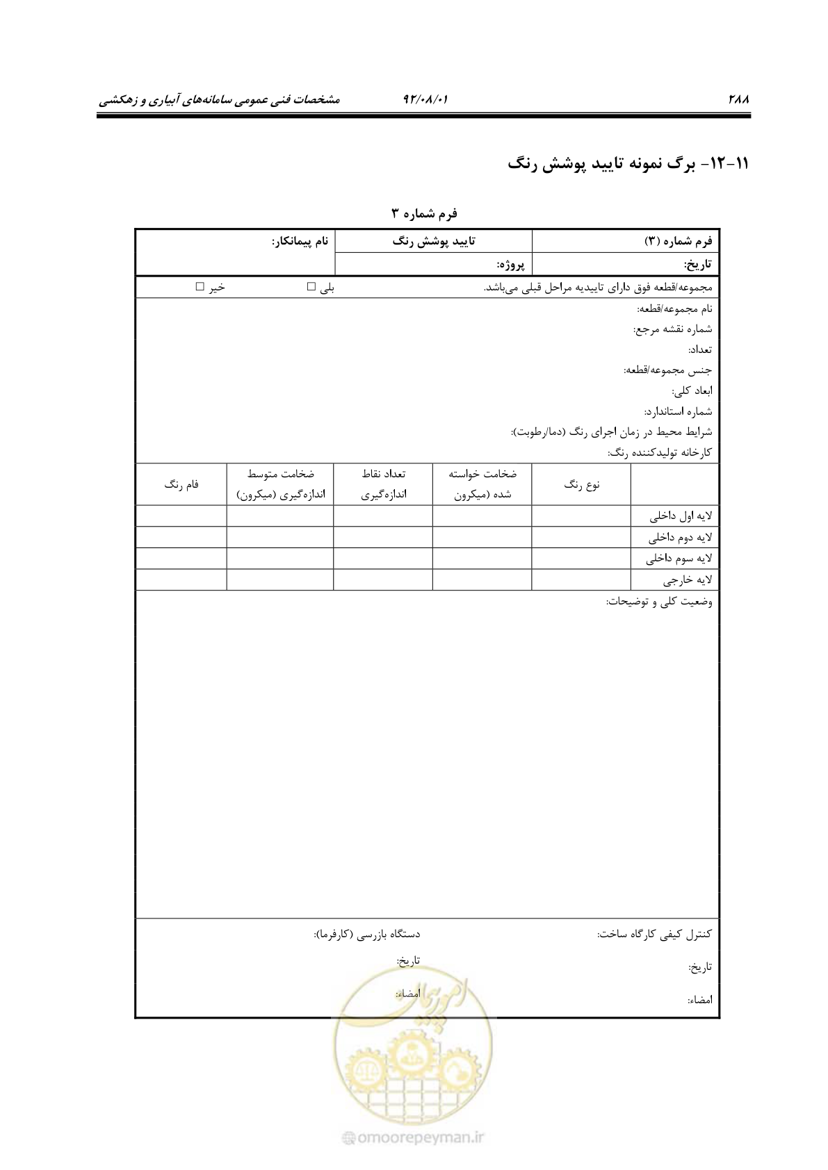صفحه 318 از 353
