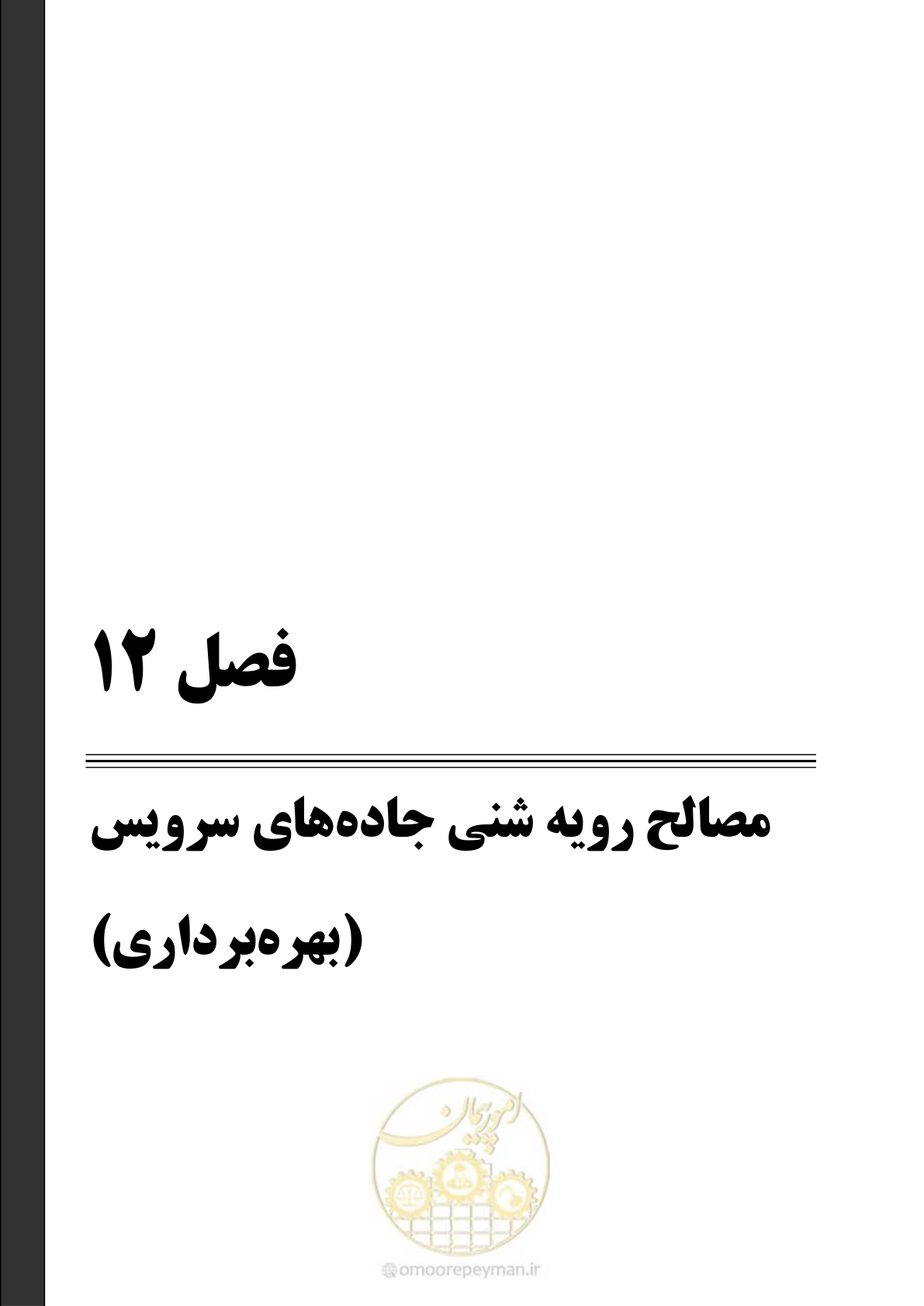 صفحه 319 از 353