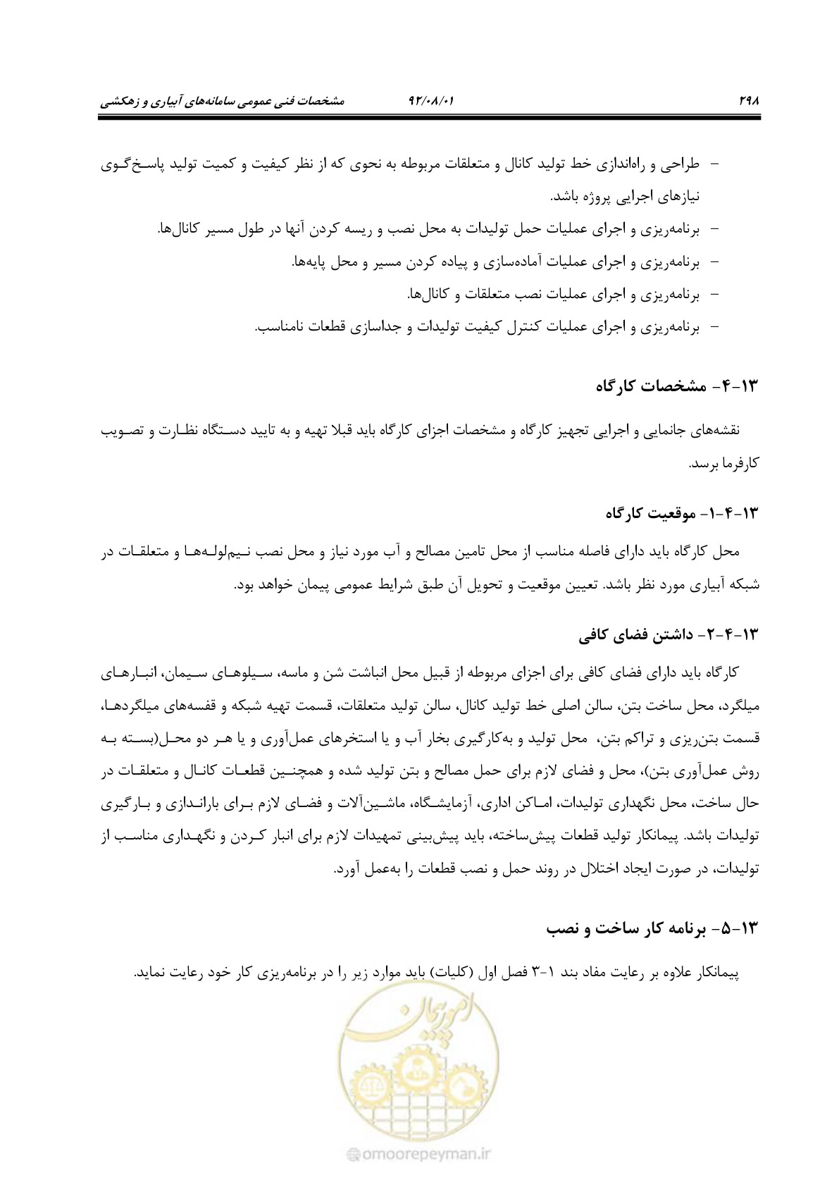 صفحه 328 از 353