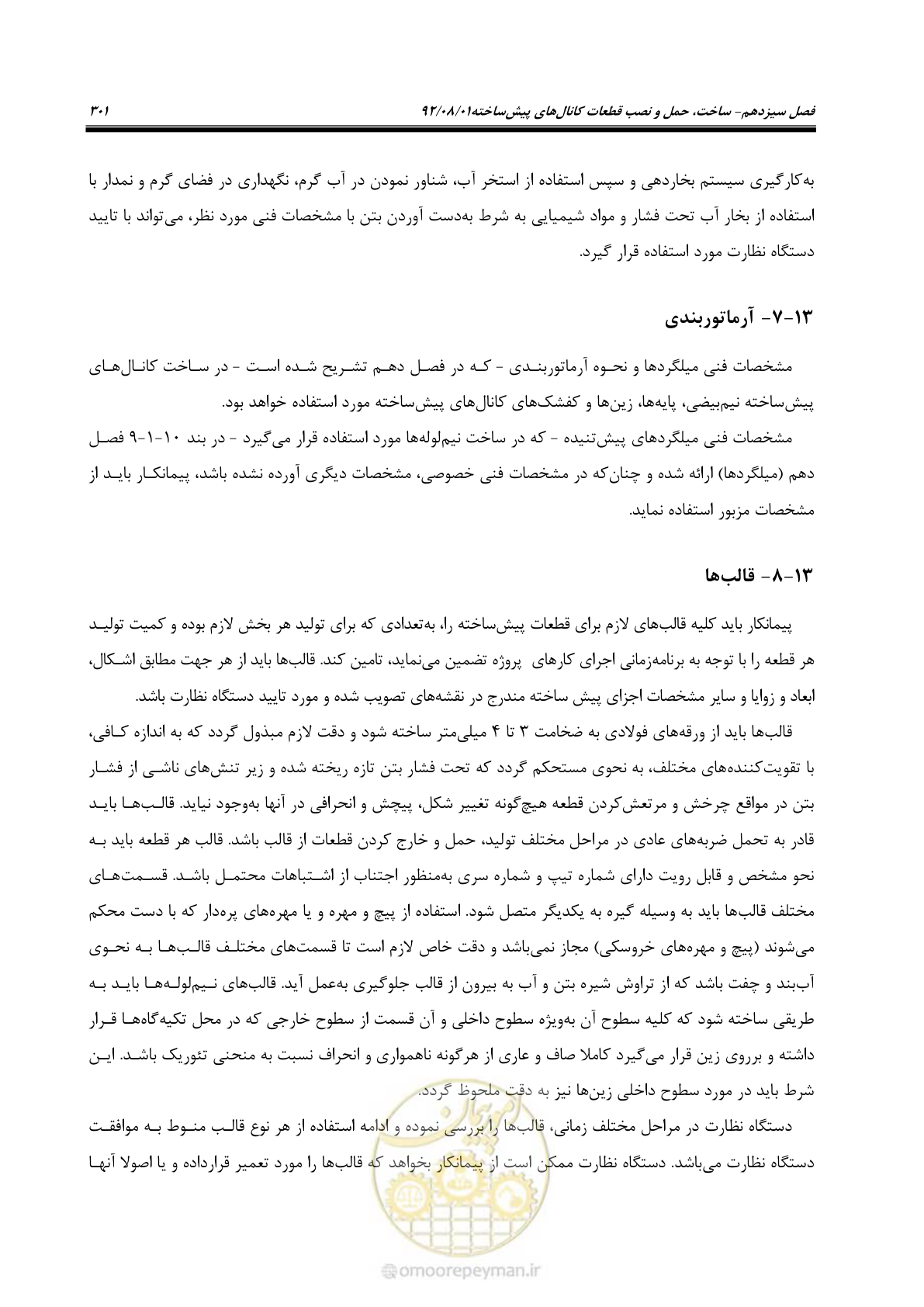 صفحه 331 از 353