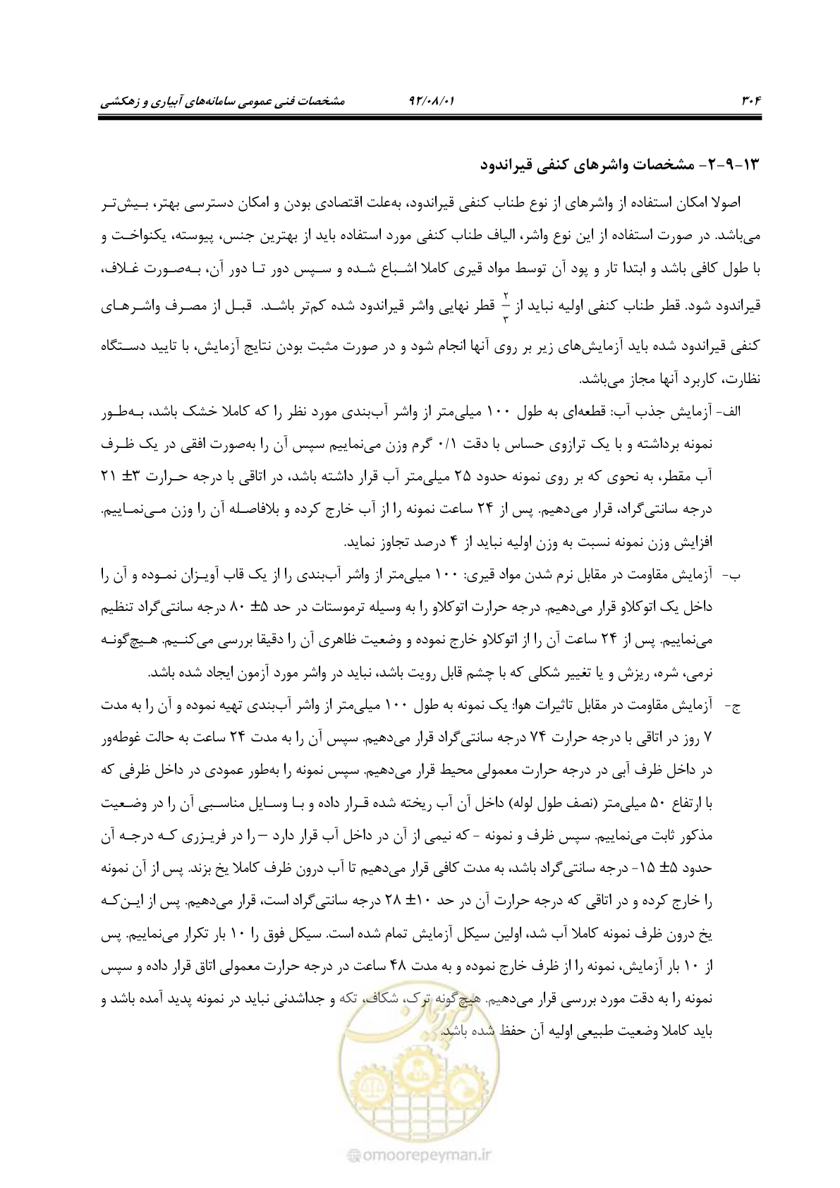 صفحه 334 از 353