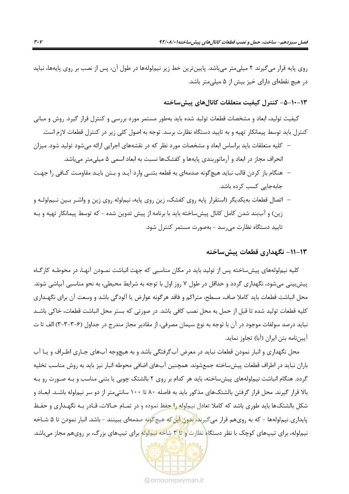 صفحه 337 از 353