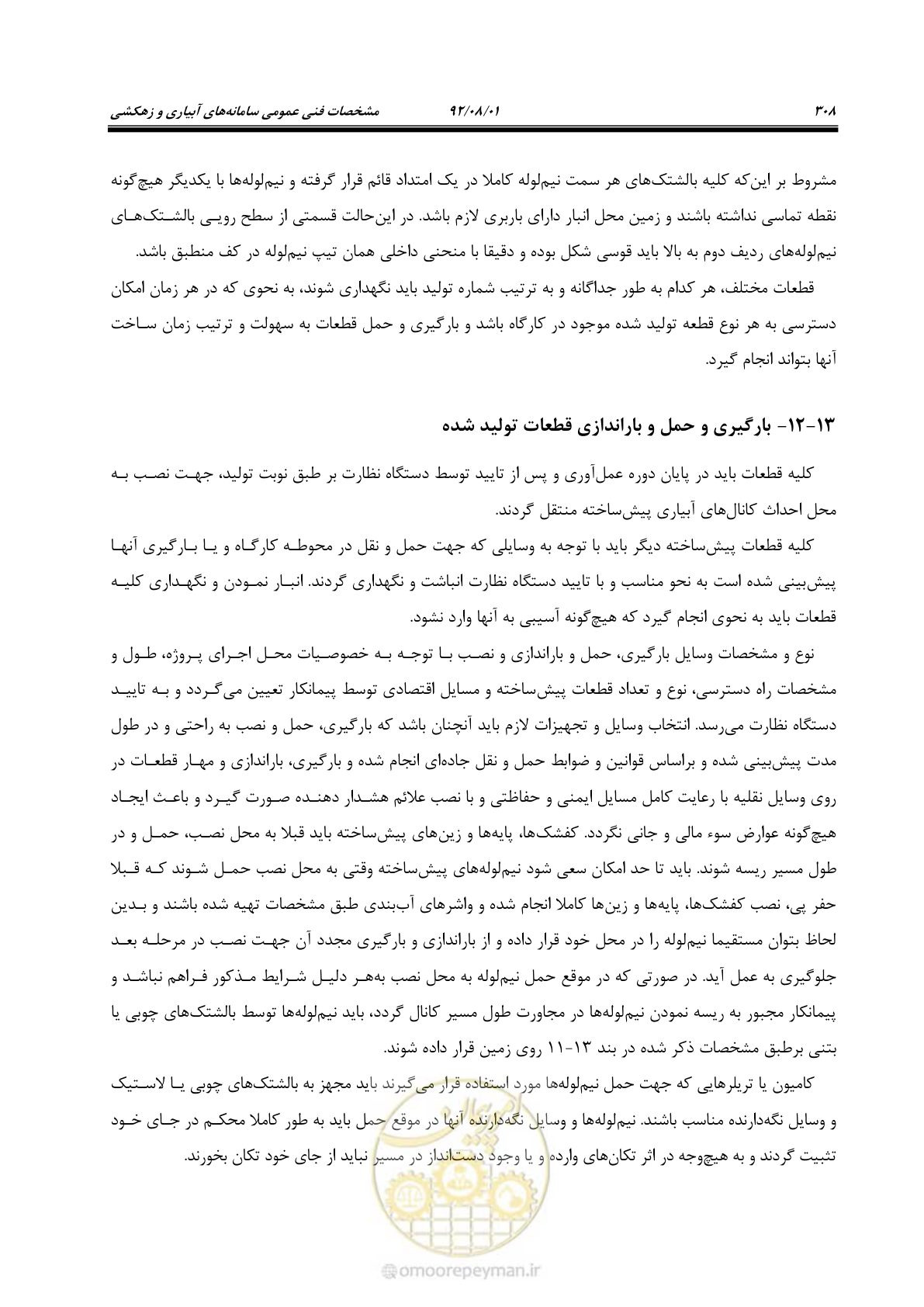 صفحه 338 از 353