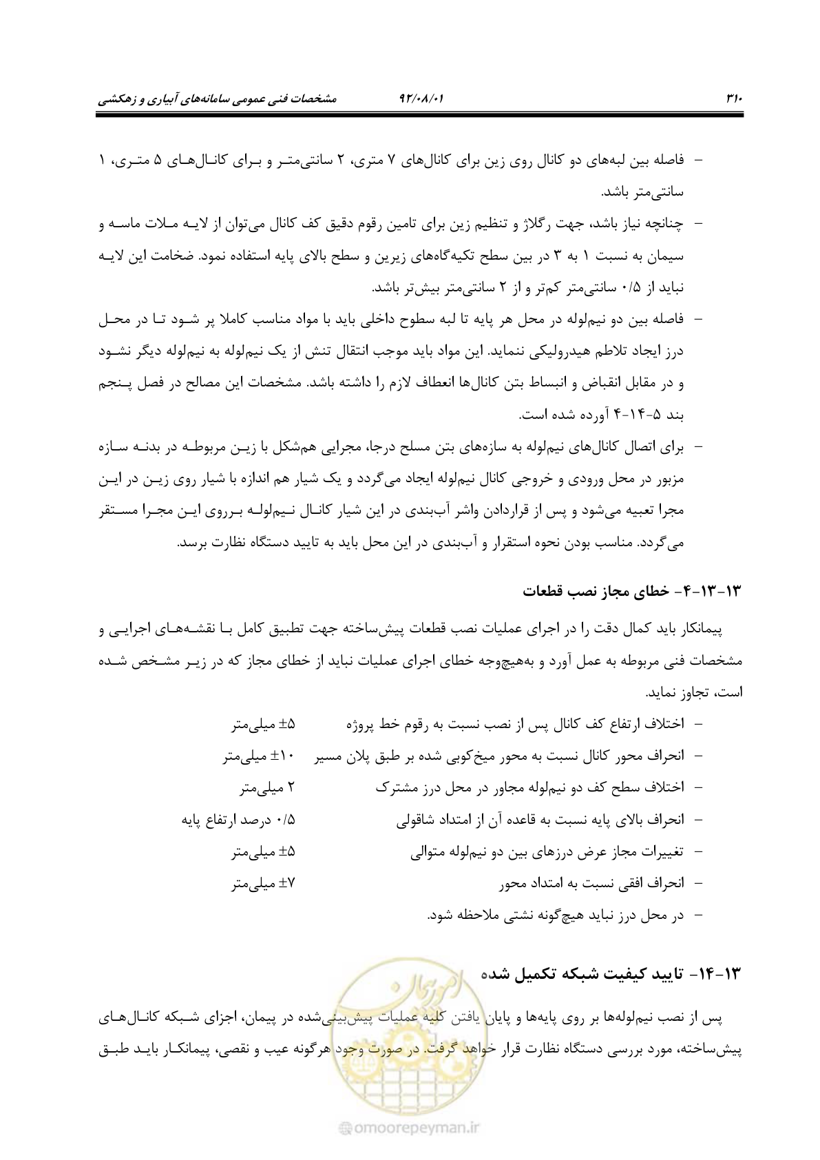 صفحه 340 از 353