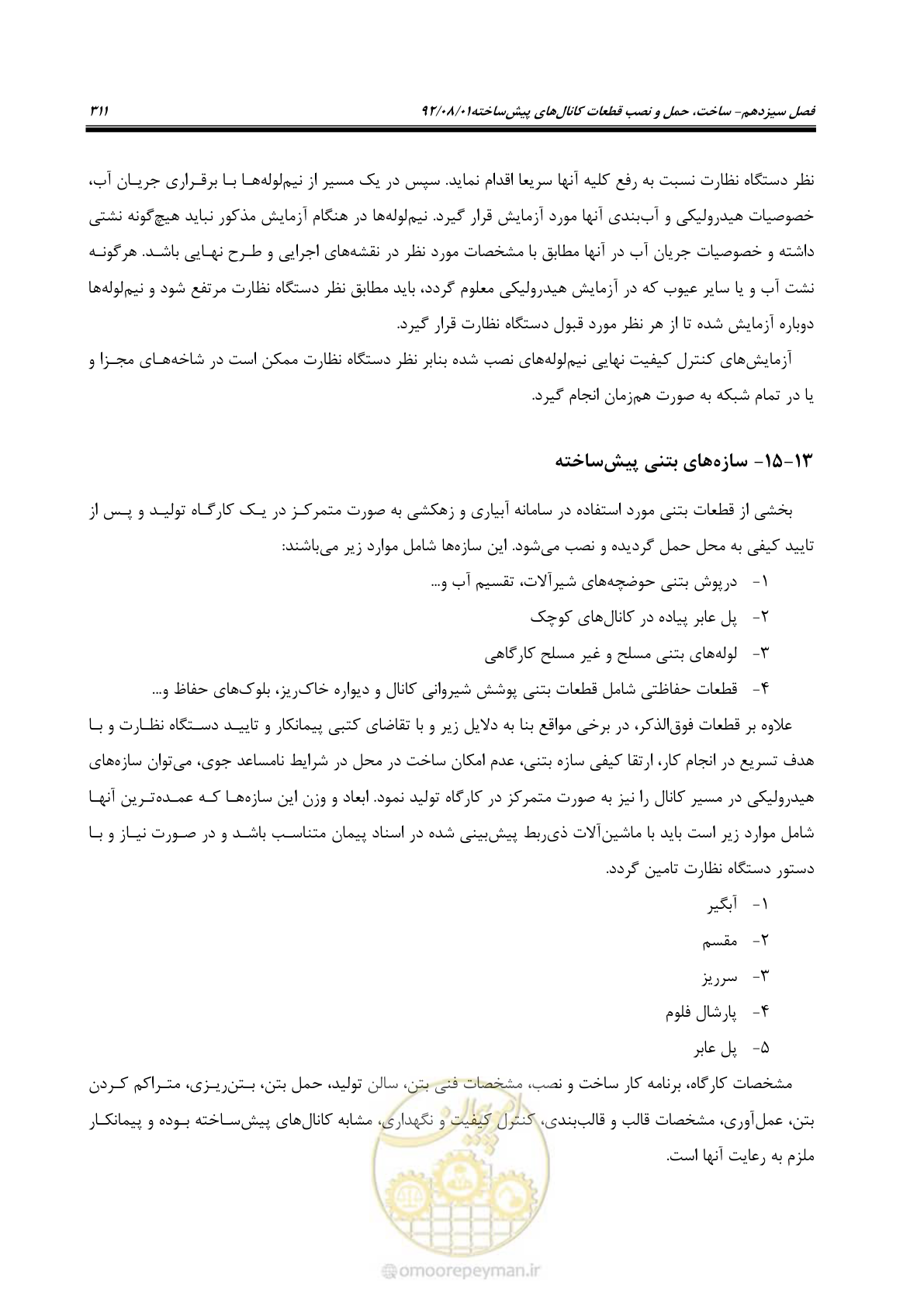صفحه 341 از 353