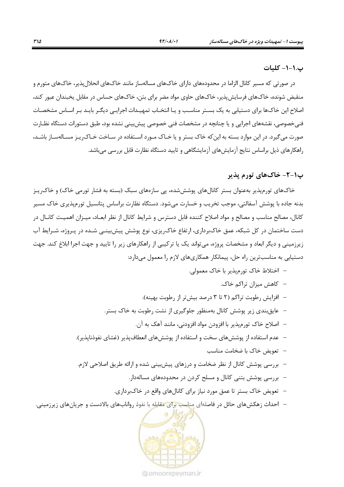 صفحه 345 از 353