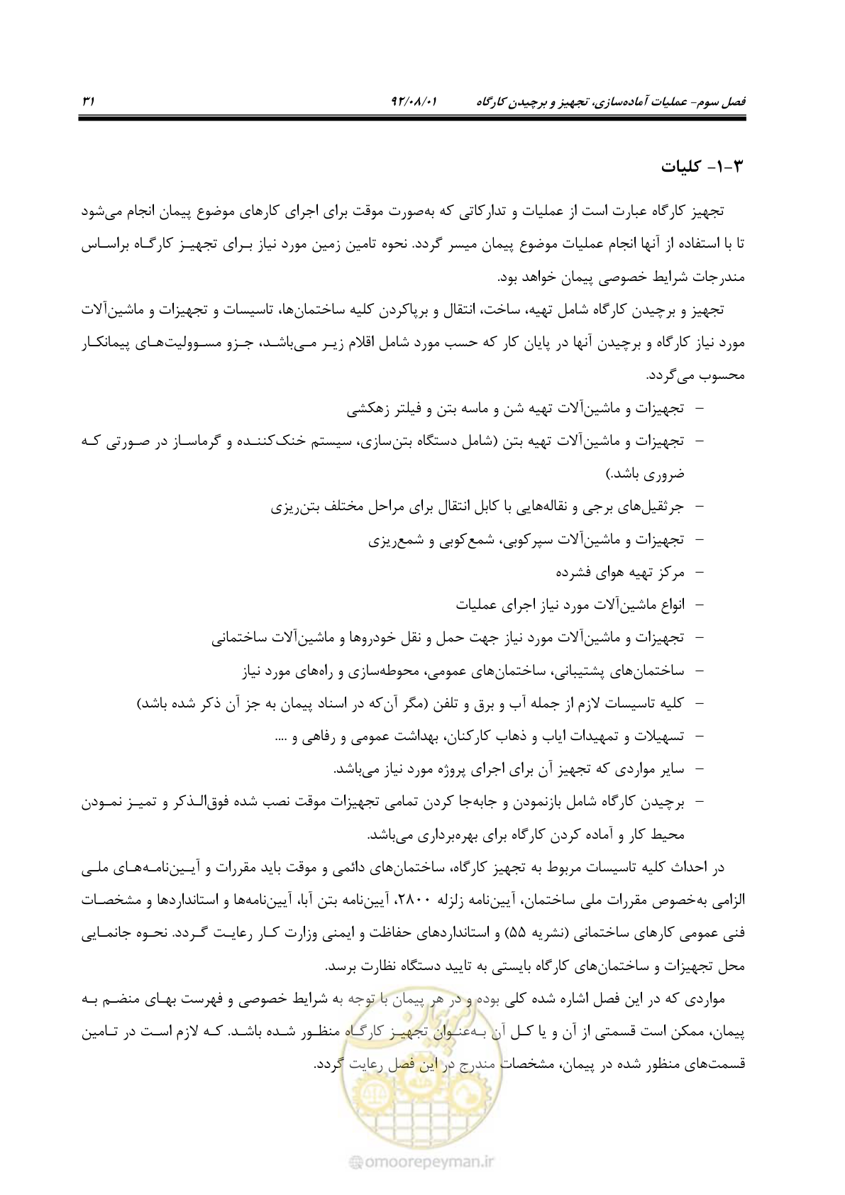 صفحه 61 از 353