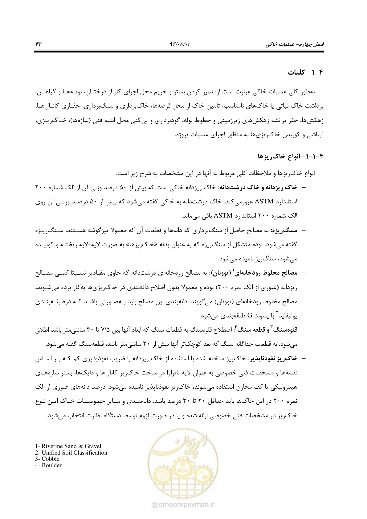 صفحه 73 از 353