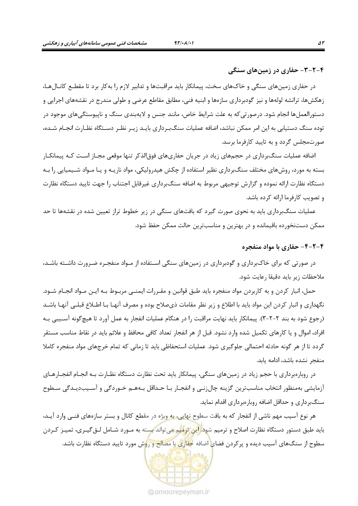 صفحه 82 از 353