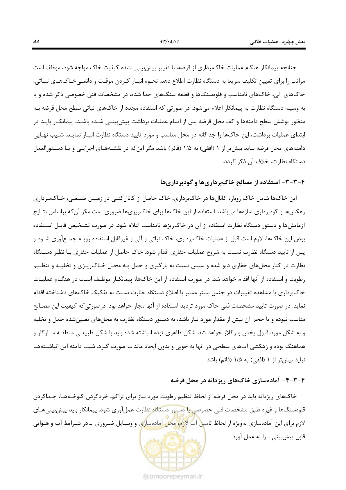 صفحه 85 از 353