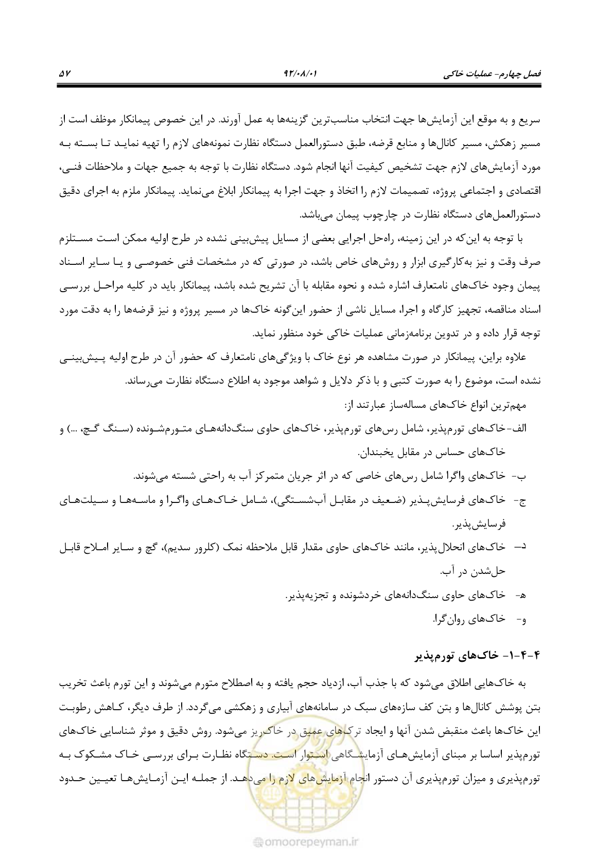 صفحه 87 از 353