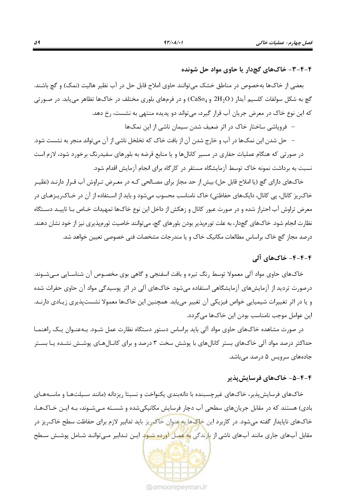 صفحه 89 از 353
