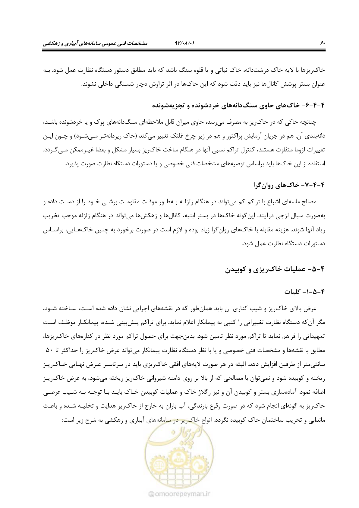 صفحه 90 از 353