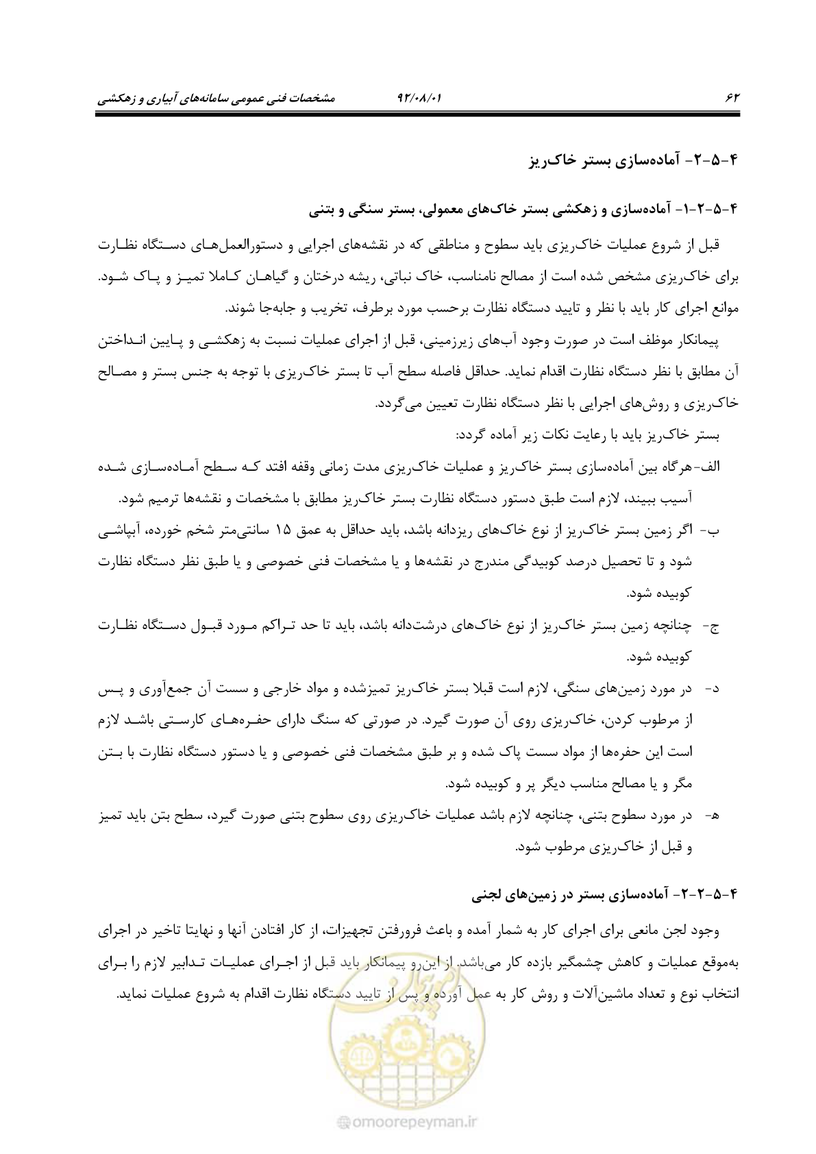 صفحه 92 از 353