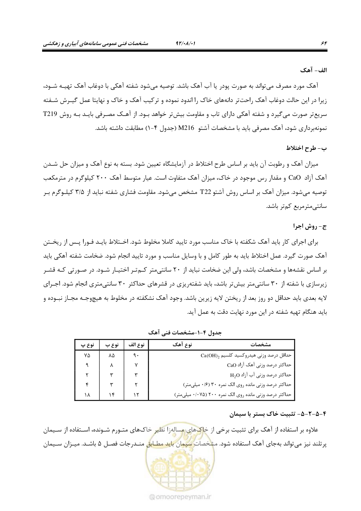 صفحه 94 از 353
