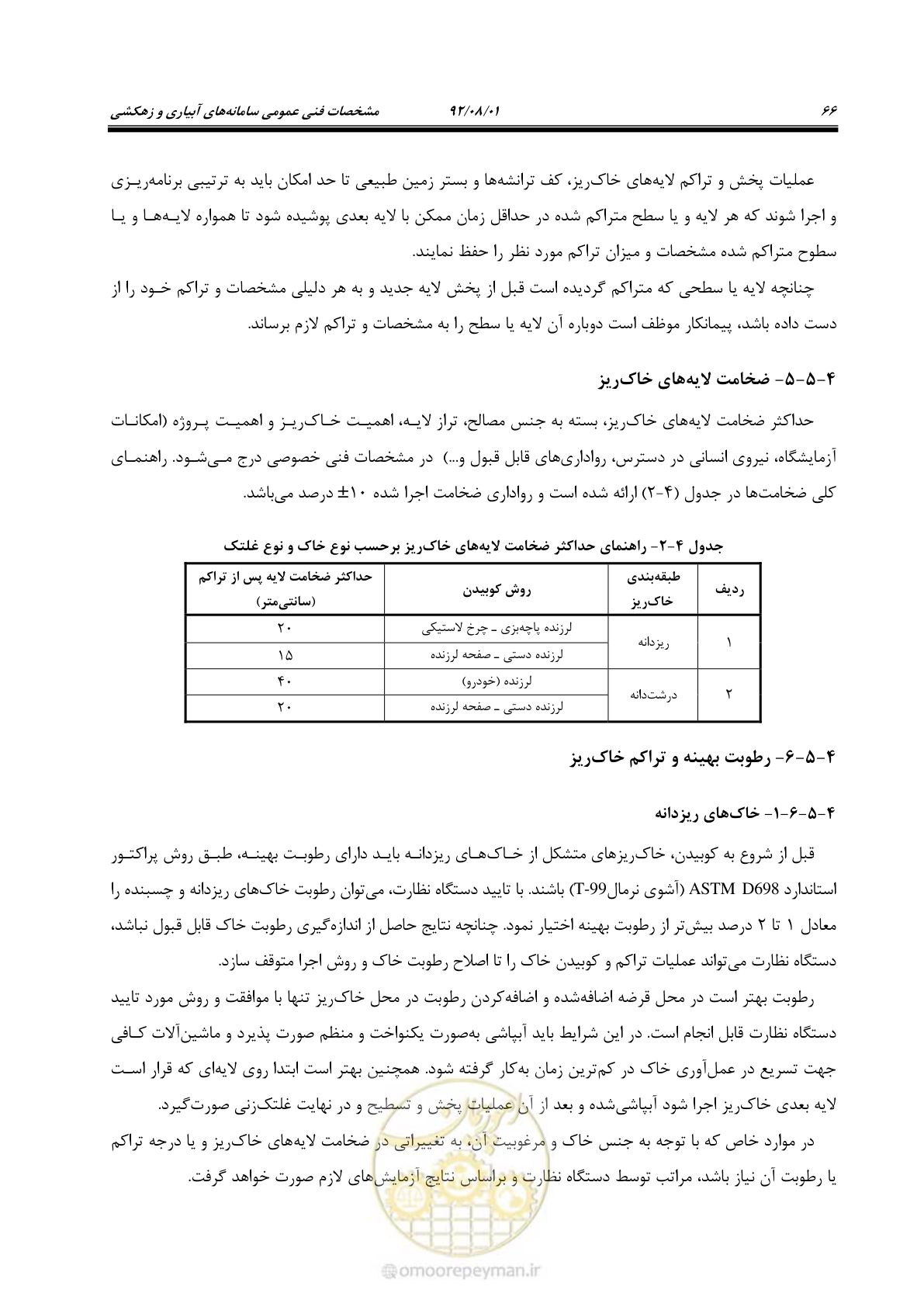 صفحه 96 از 353