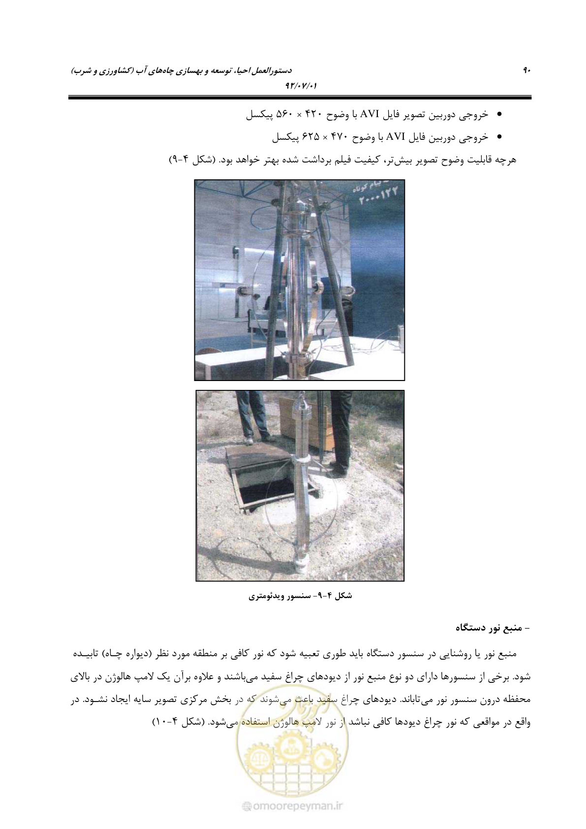 صفحه 104 از 159