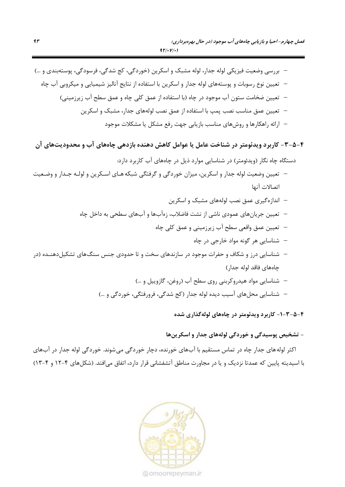 صفحه 107 از 159