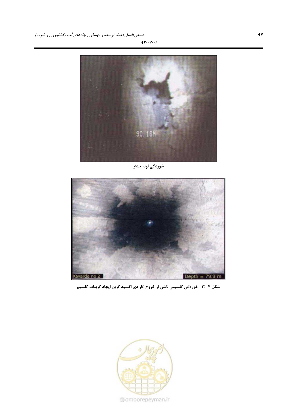 صفحه 108 از 159