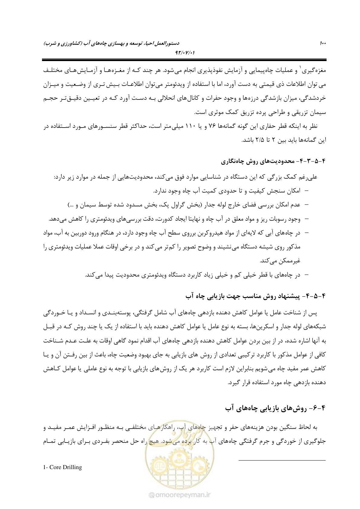 صفحه 114 از 159