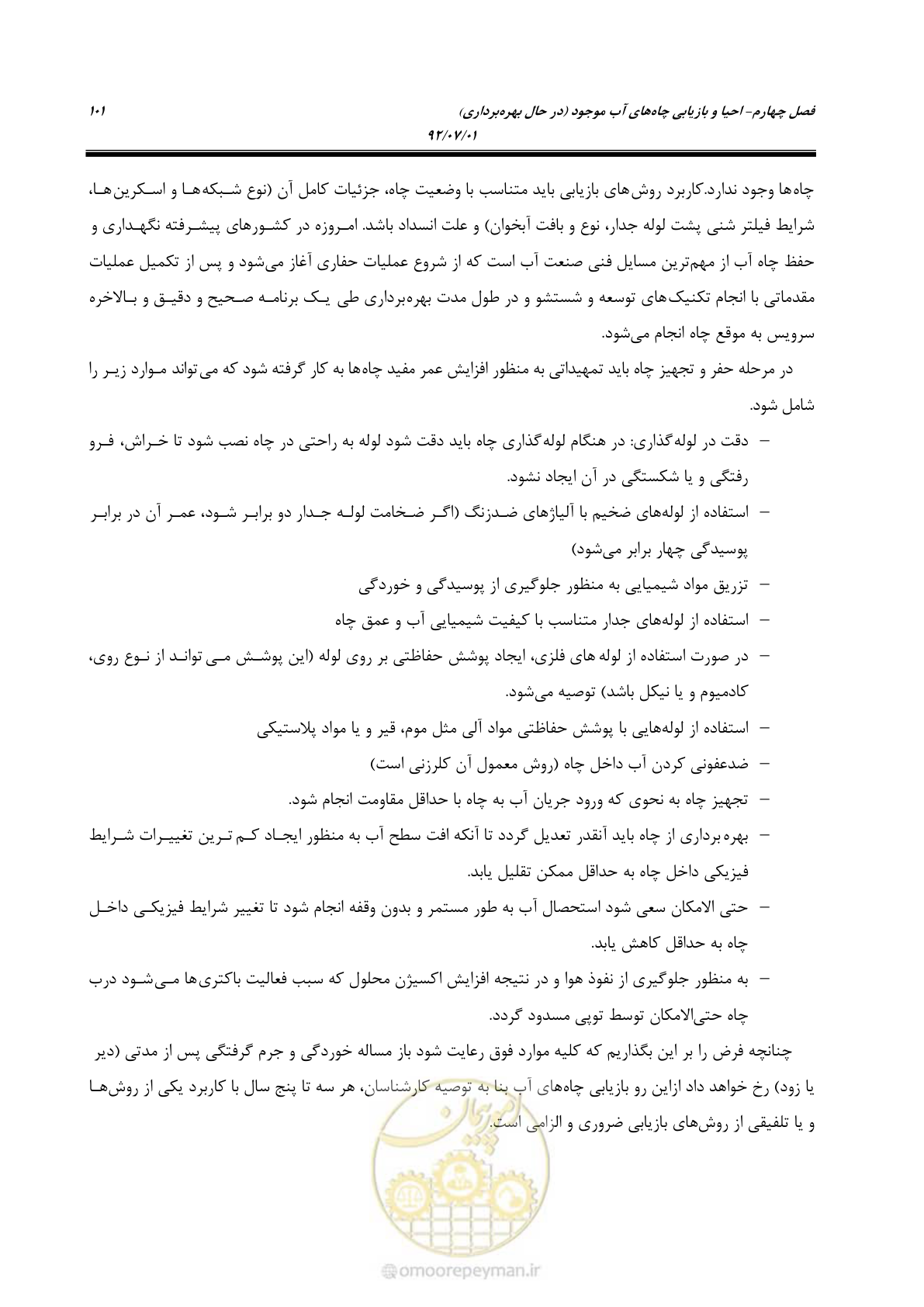 صفحه 115 از 159