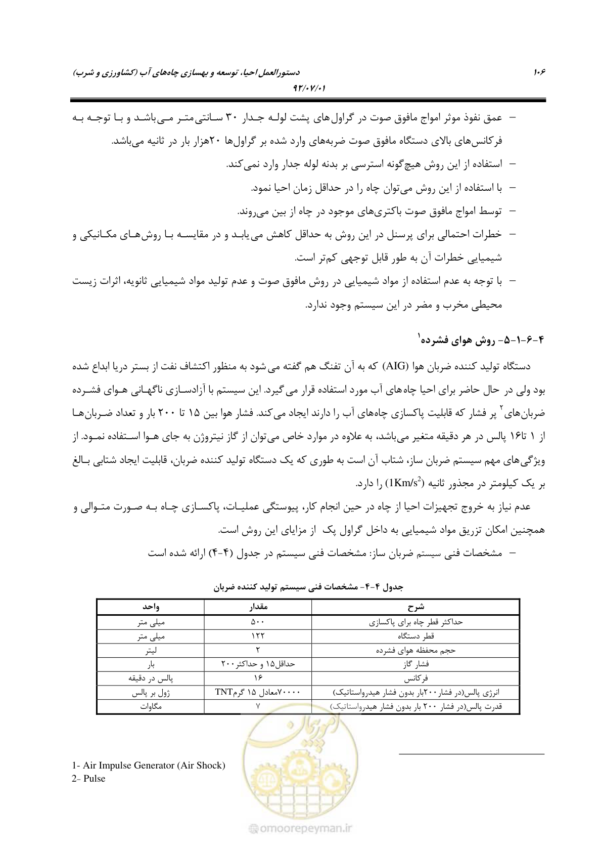 صفحه 120 از 159