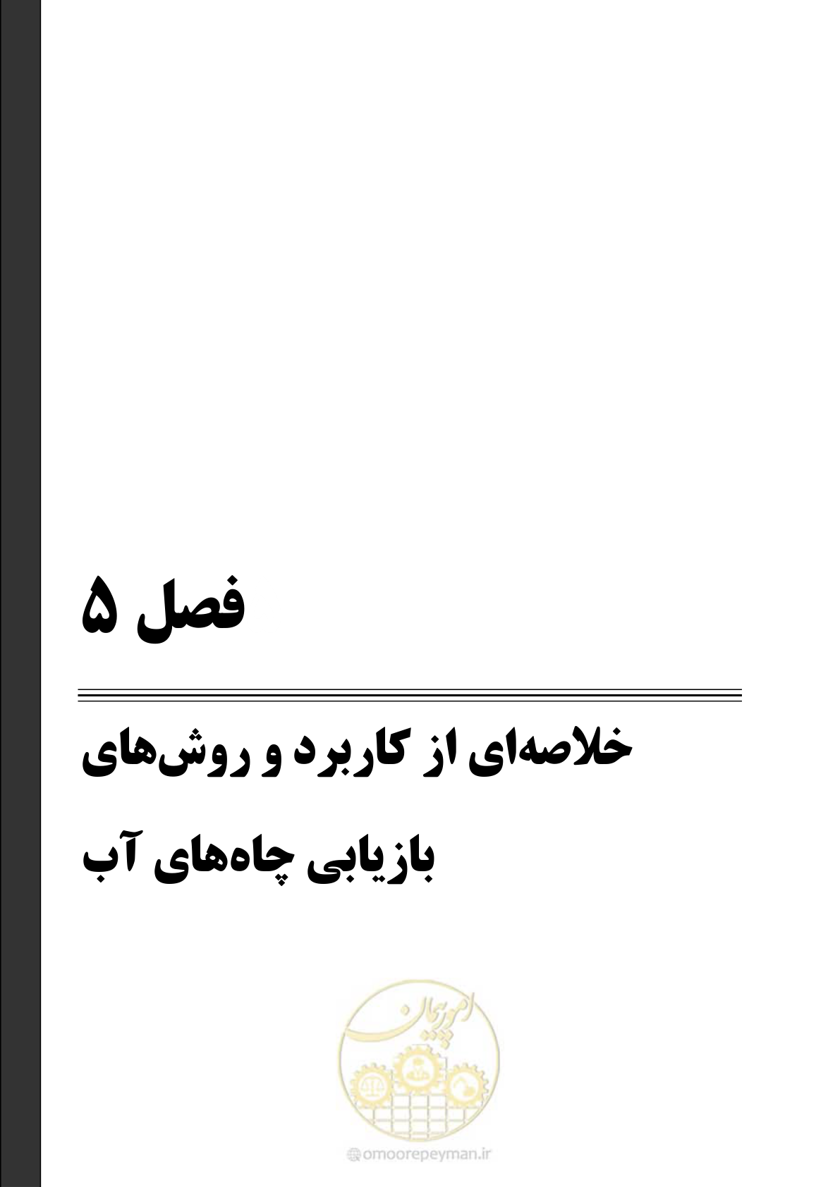 صفحه 135 از 159