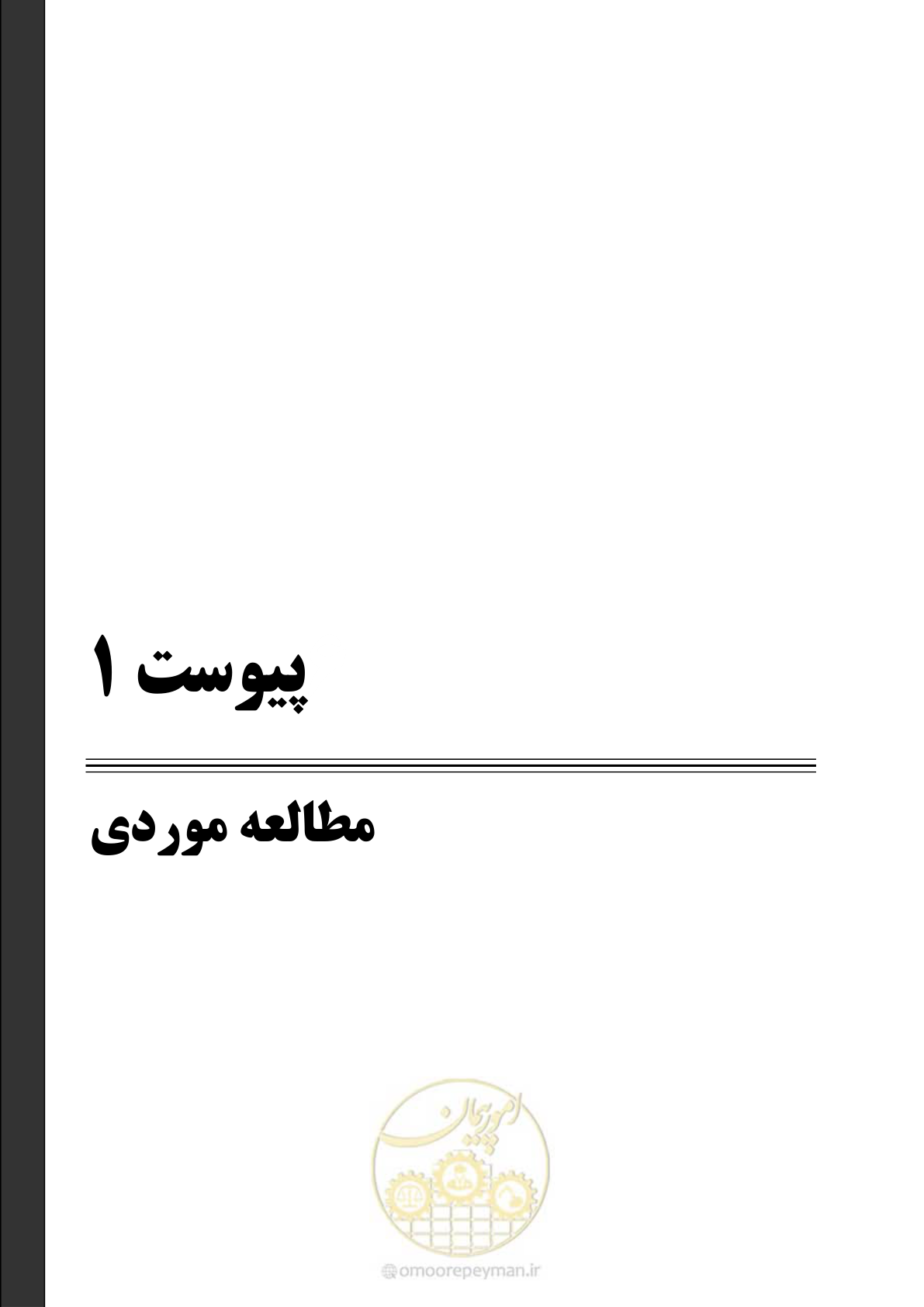 صفحه 139 از 159