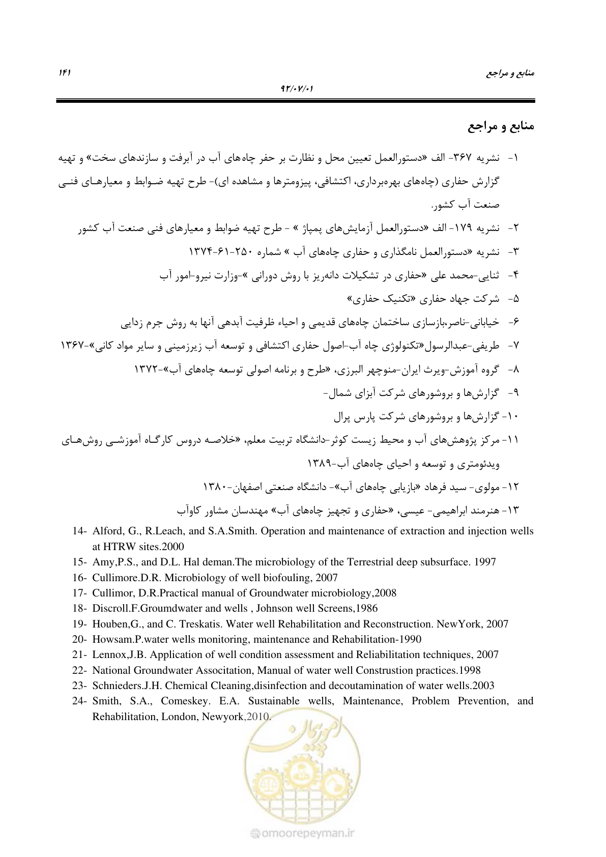 صفحه 155 از 159