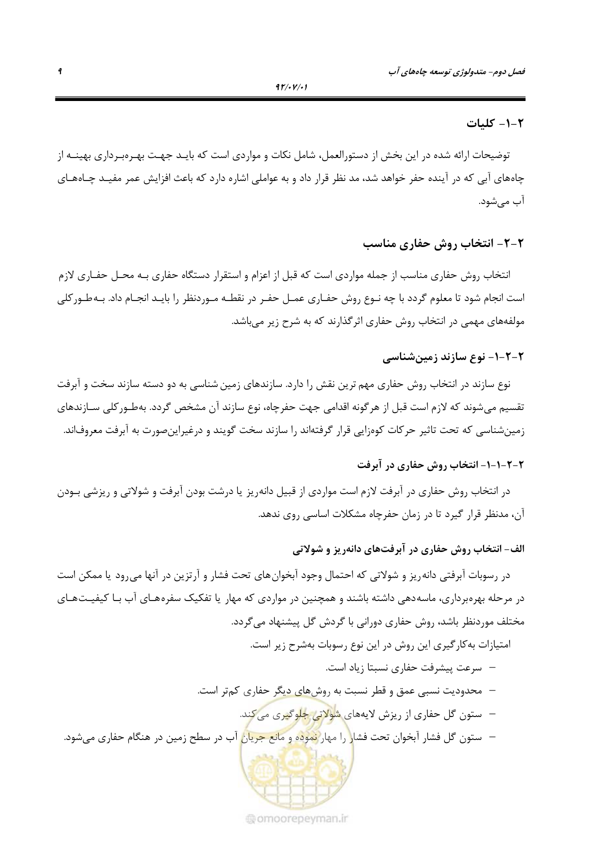 صفحه 23 از 159