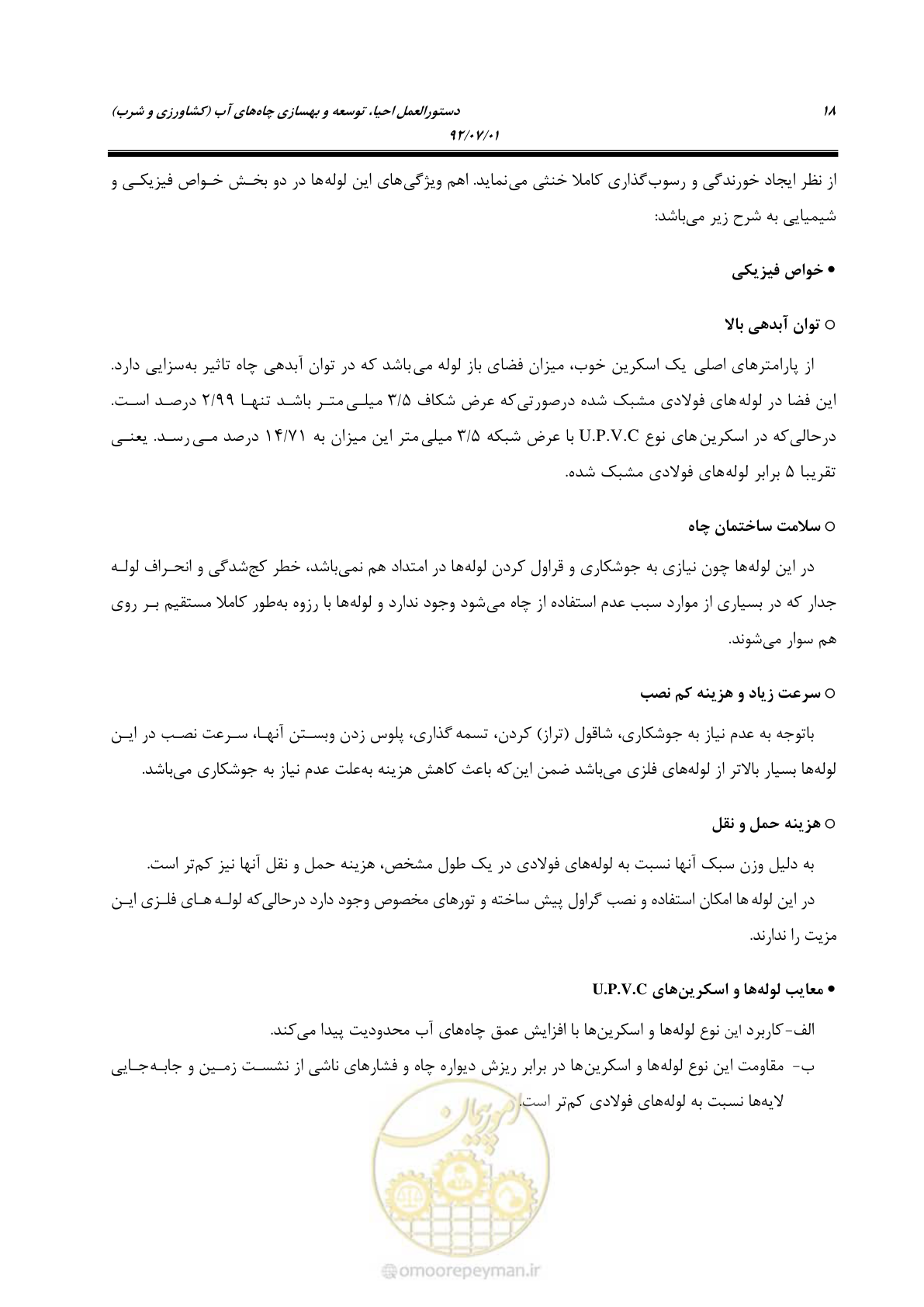 صفحه 32 از 159