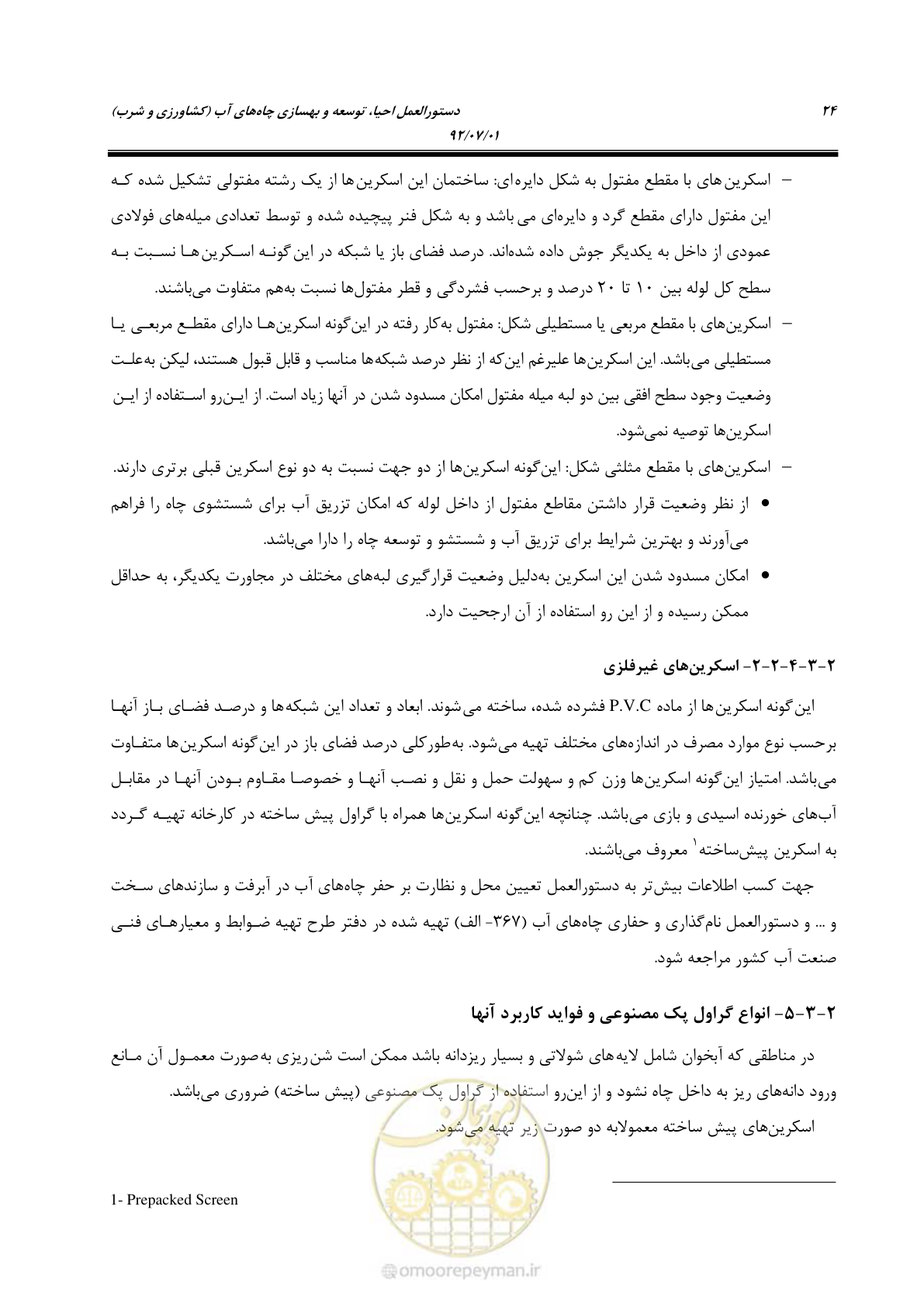 صفحه 38 از 159