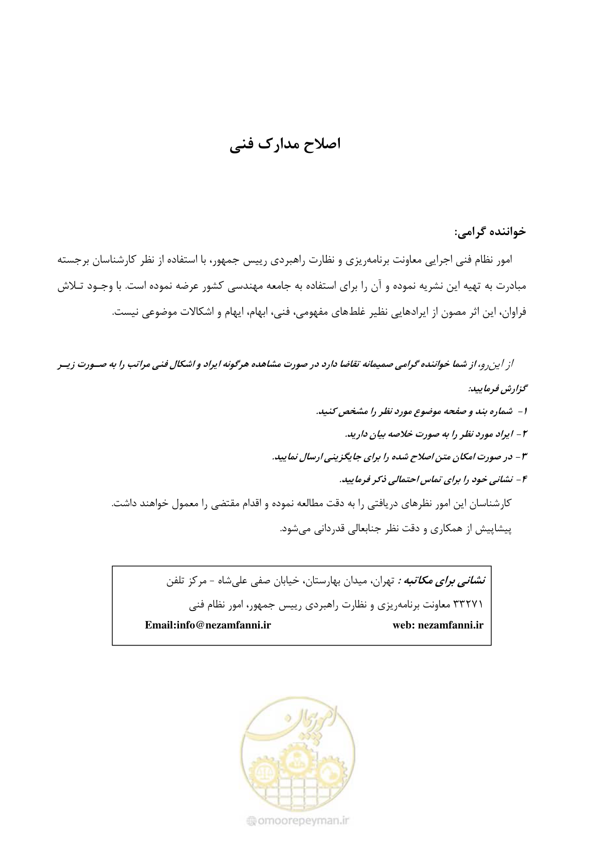 صفحه 5 از 159