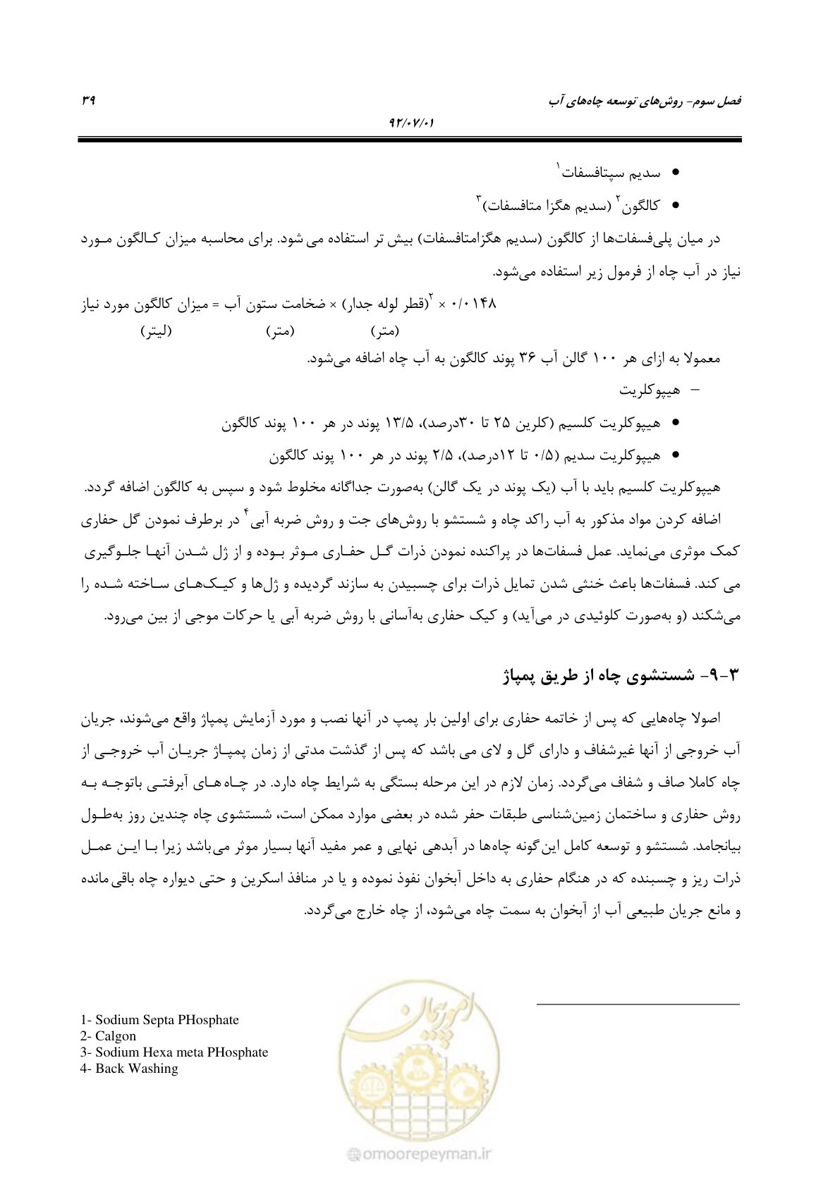 صفحه 53 از 159