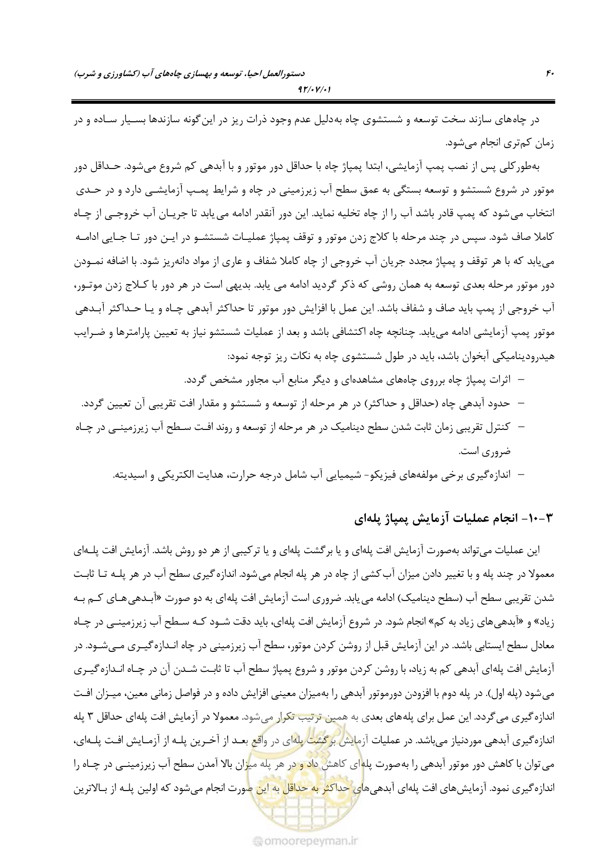 صفحه 54 از 159