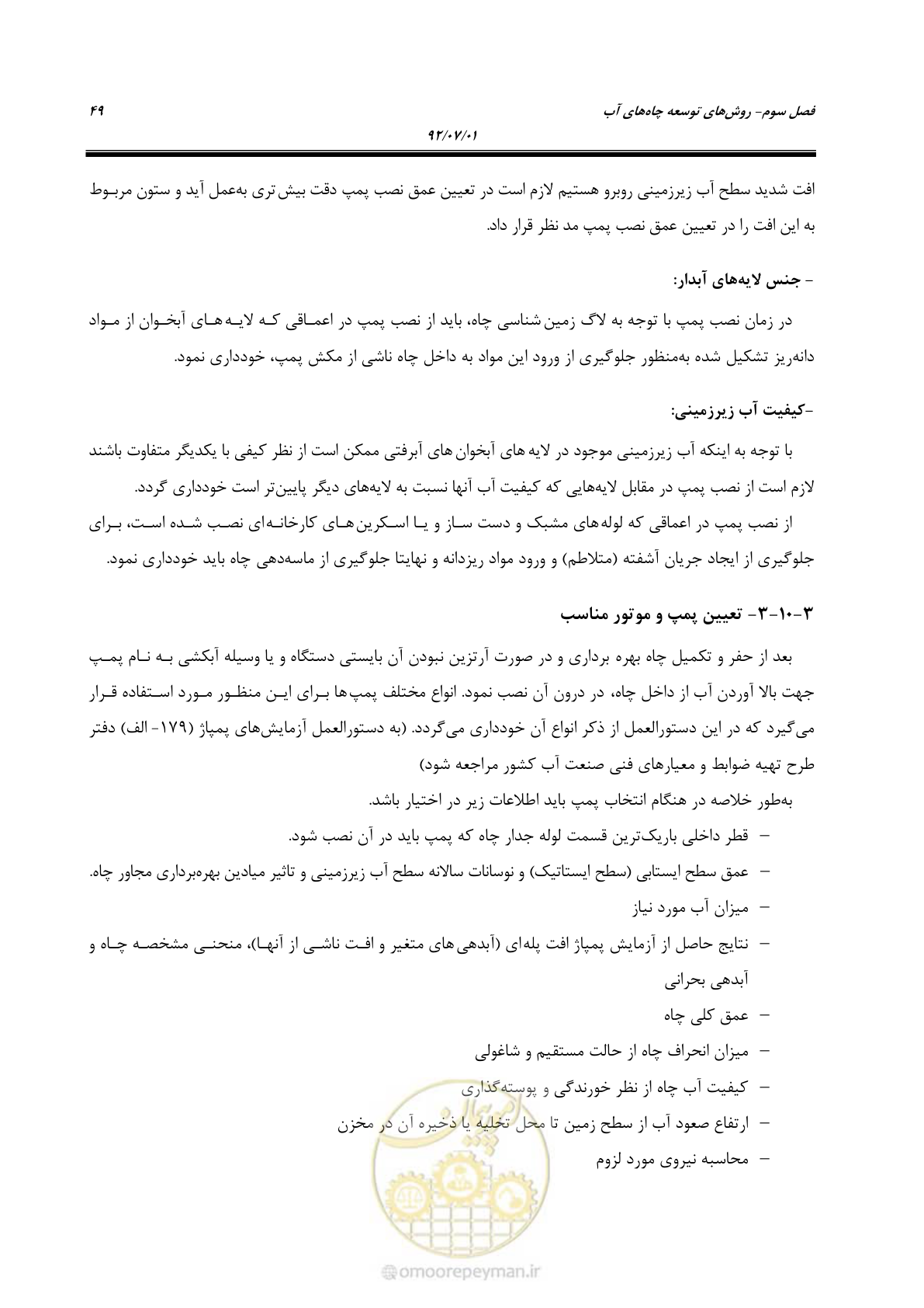 صفحه 63 از 159