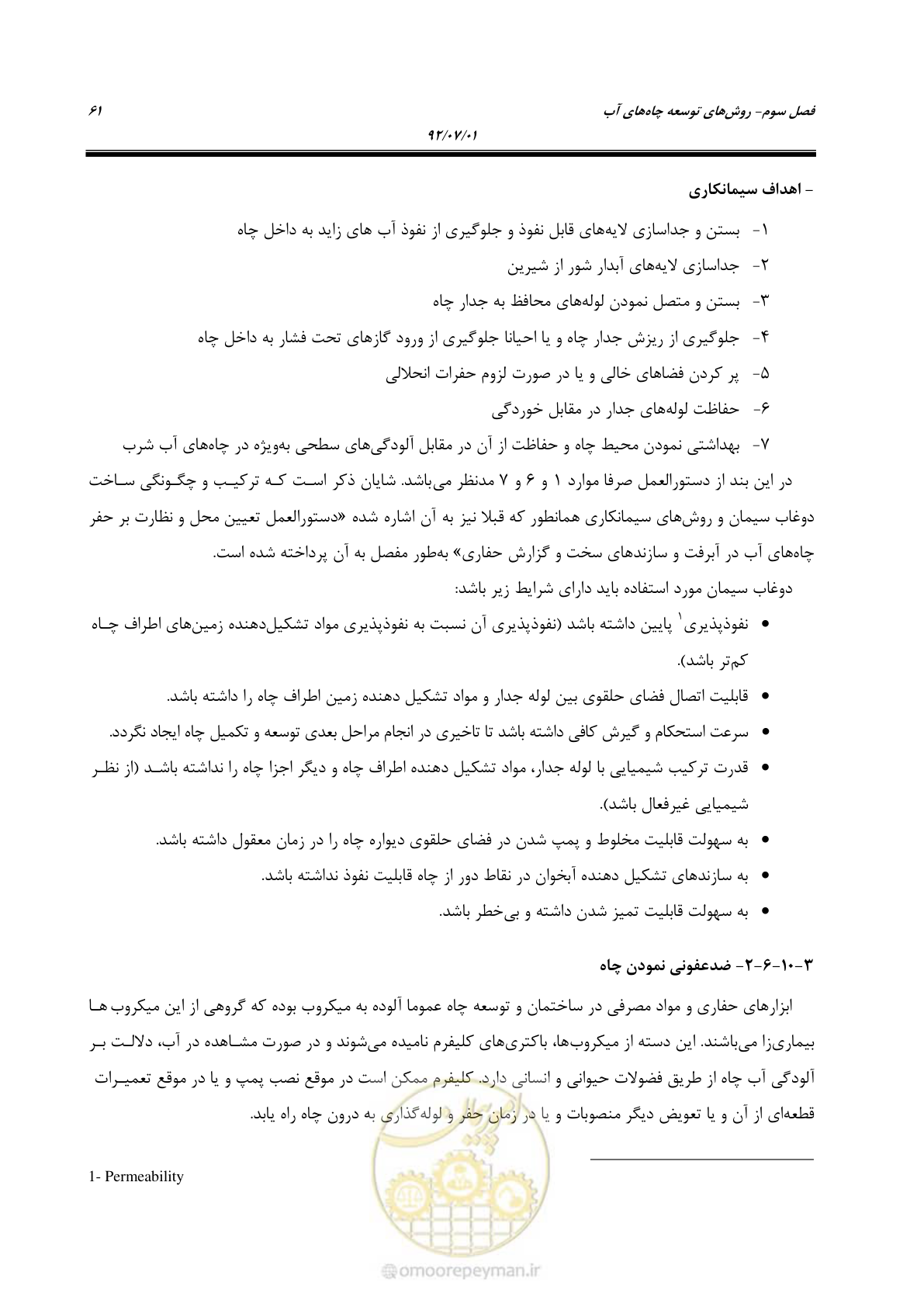 صفحه 75 از 159