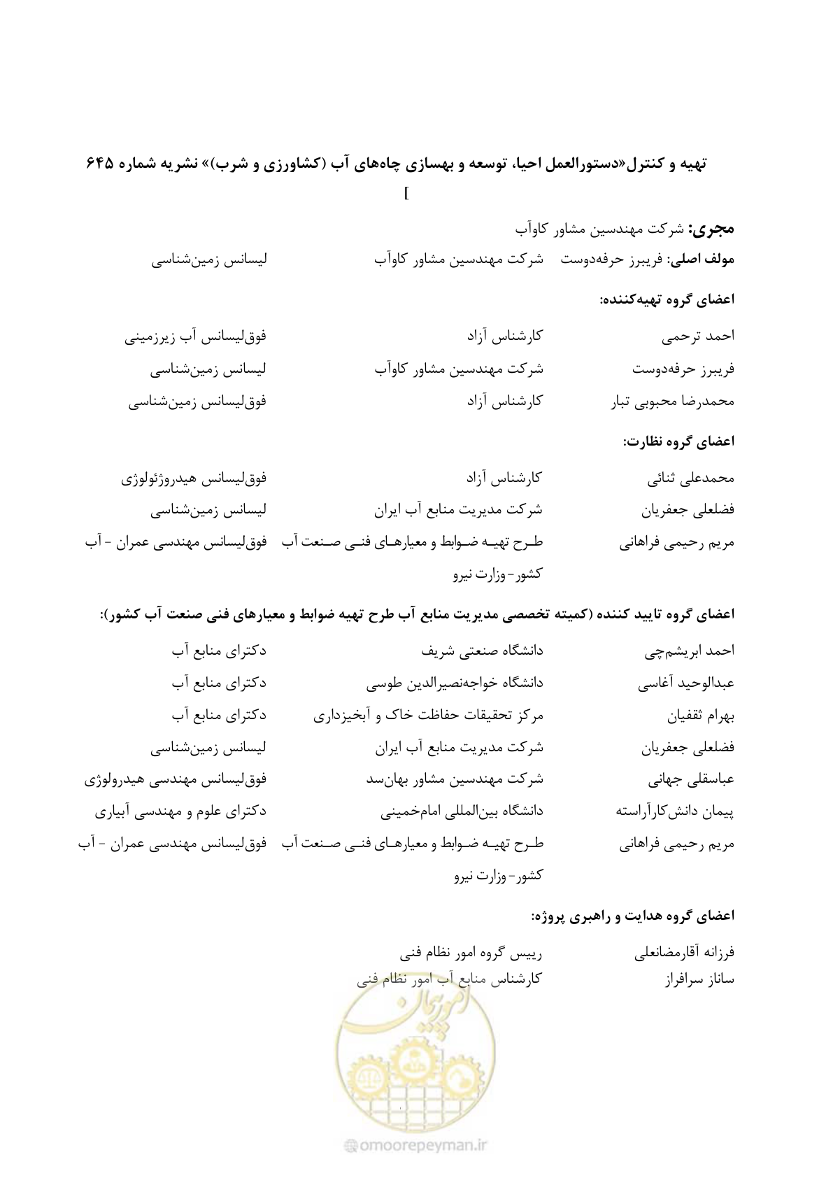 صفحه 8 از 159
