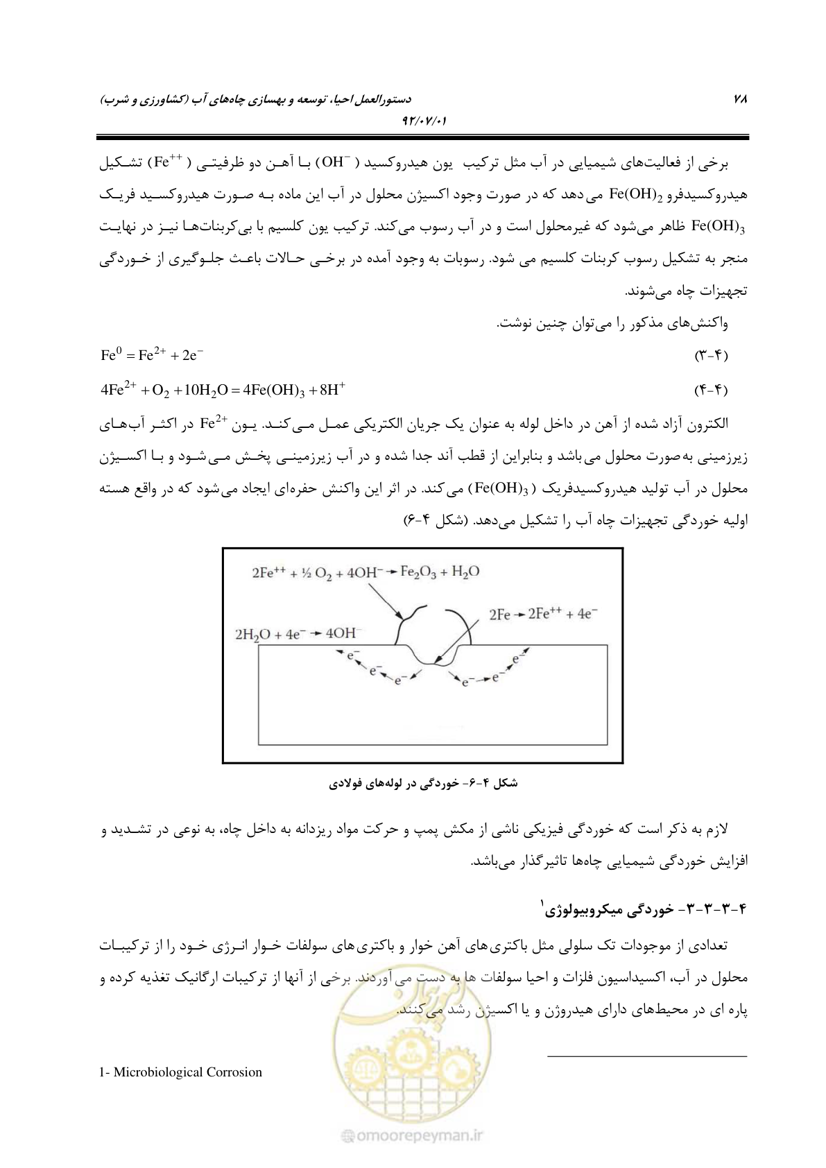 صفحه 92 از 159