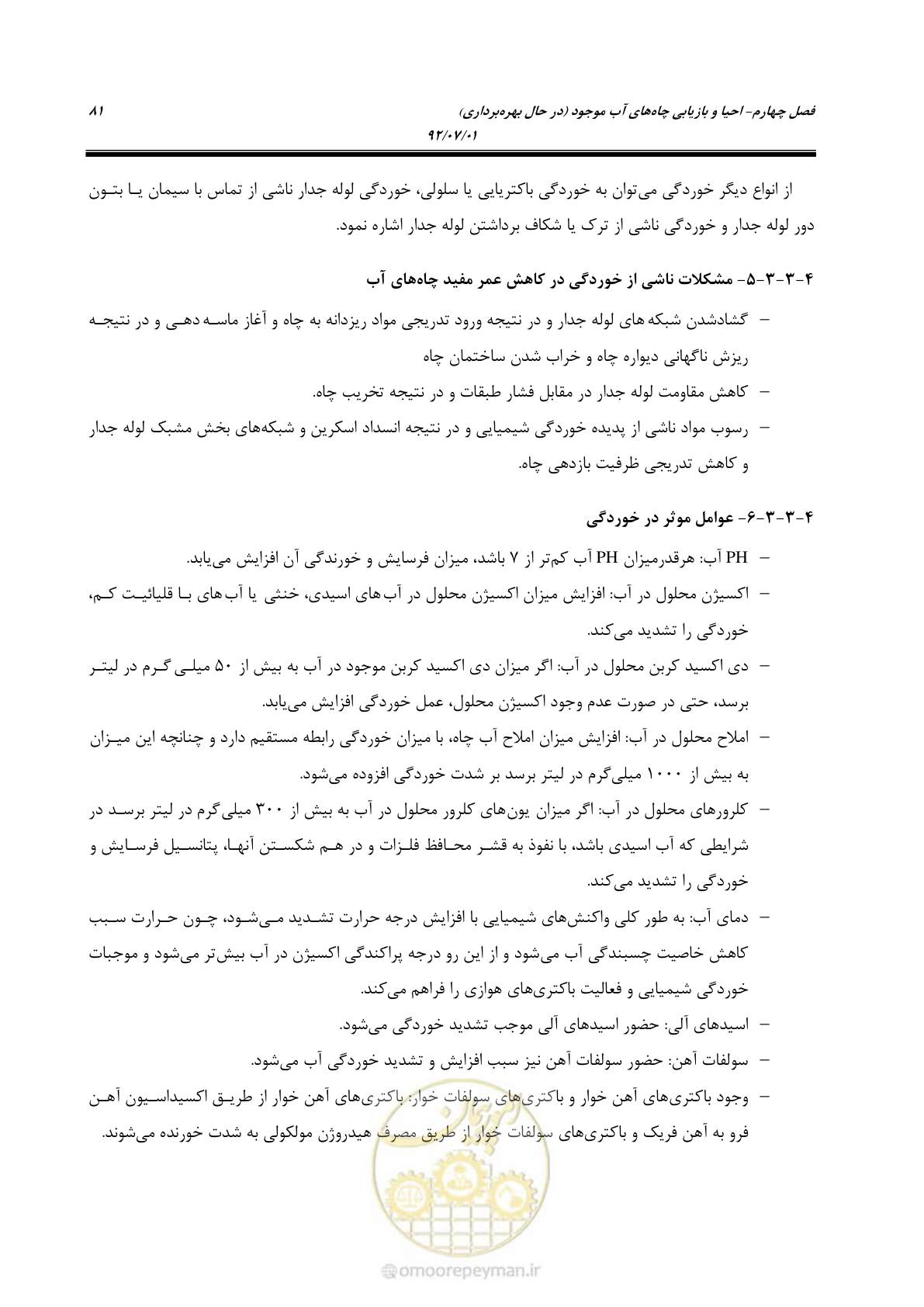 صفحه 95 از 159