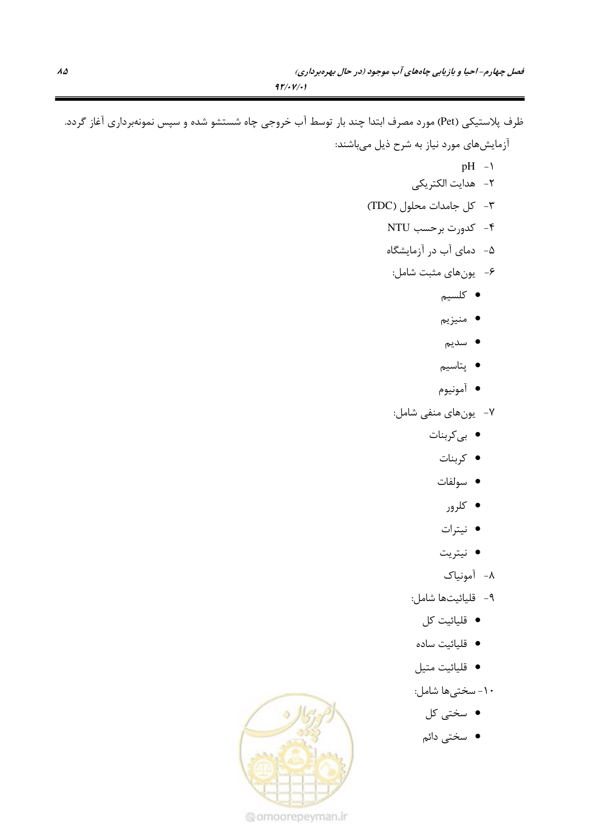 صفحه 99 از 159