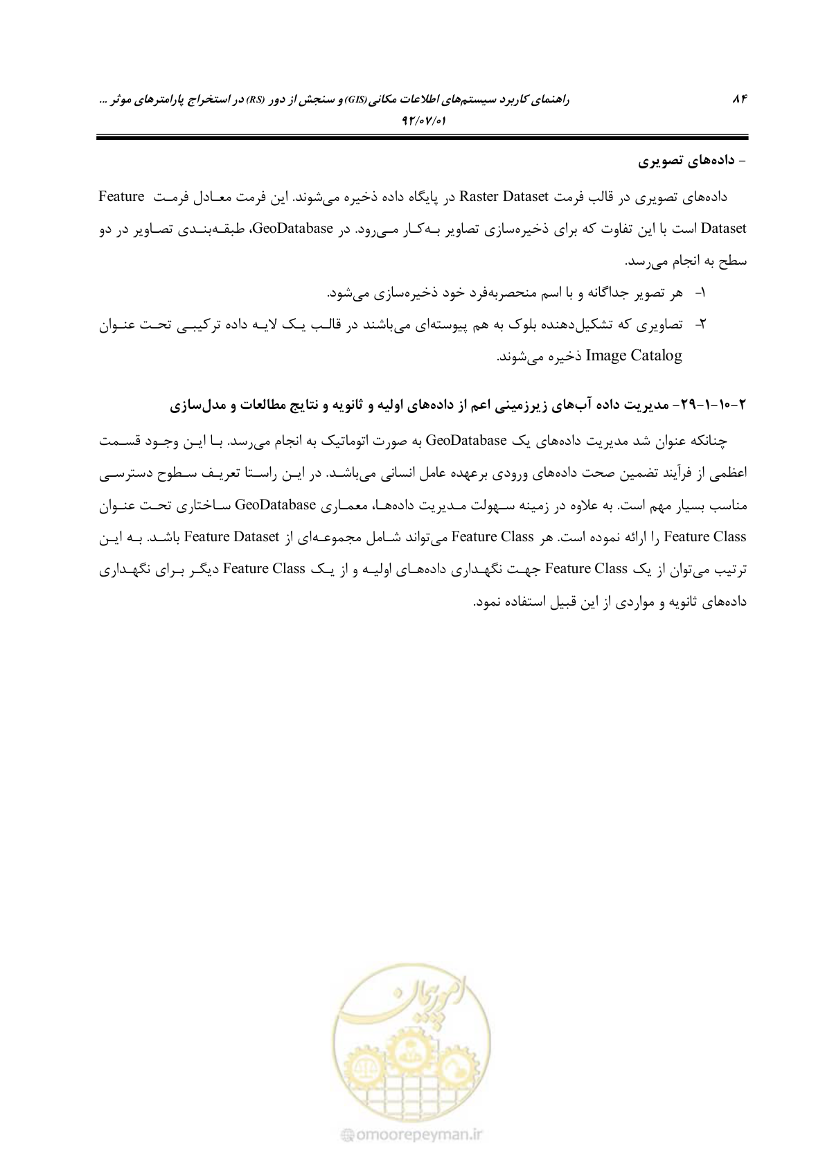 صفحه 106 از 306