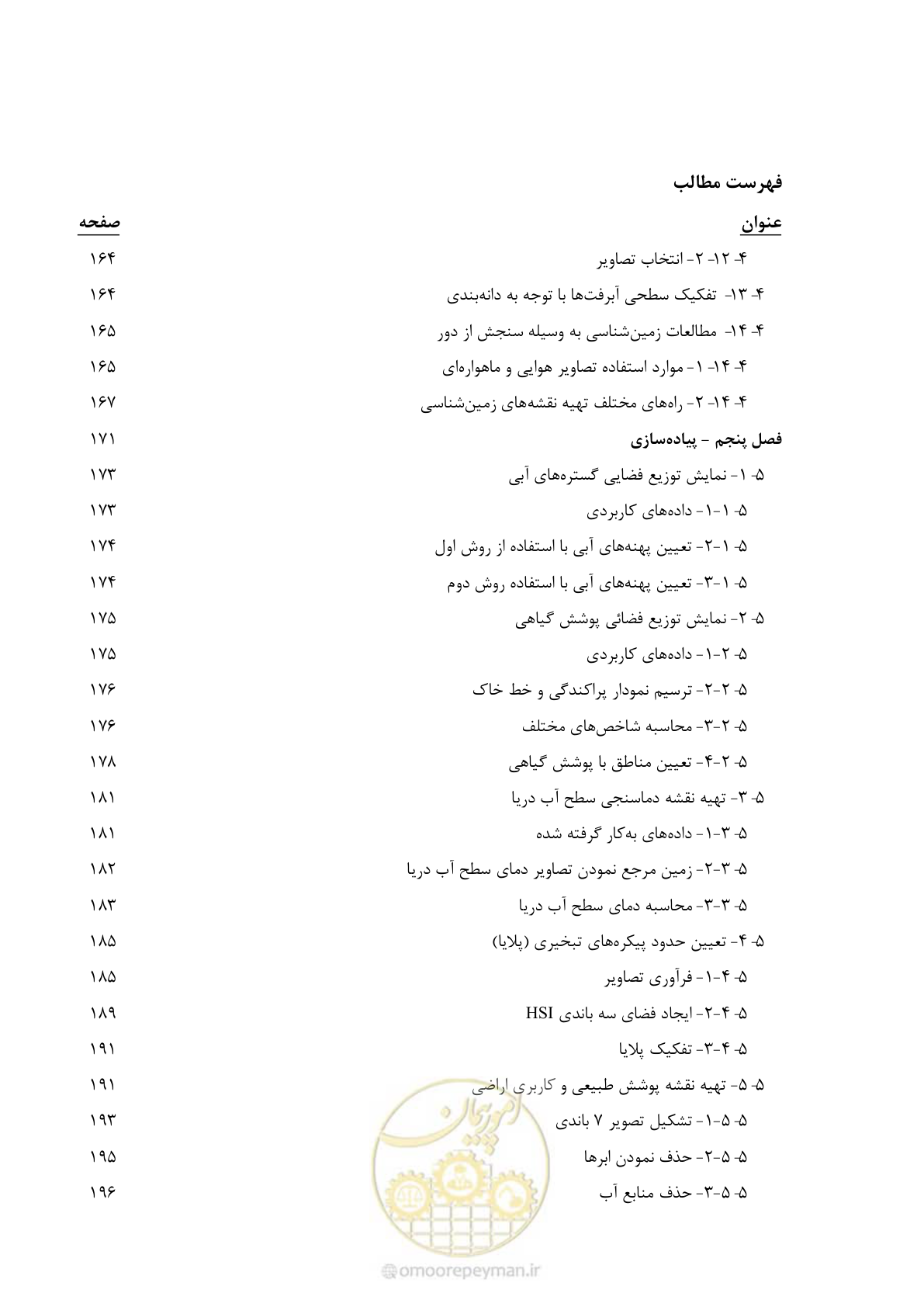 صفحه 12 از 306